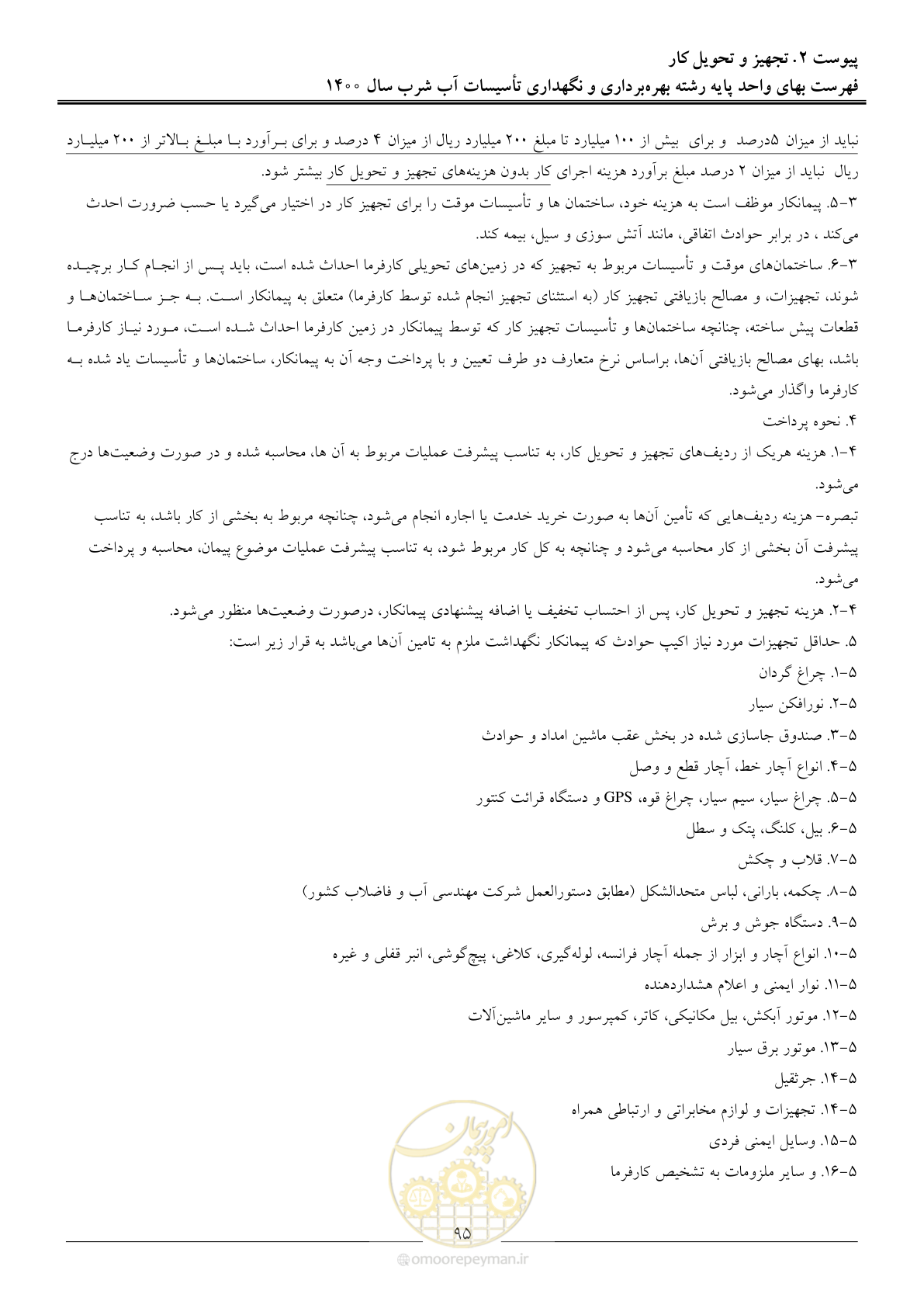 صفحه 98 از 104