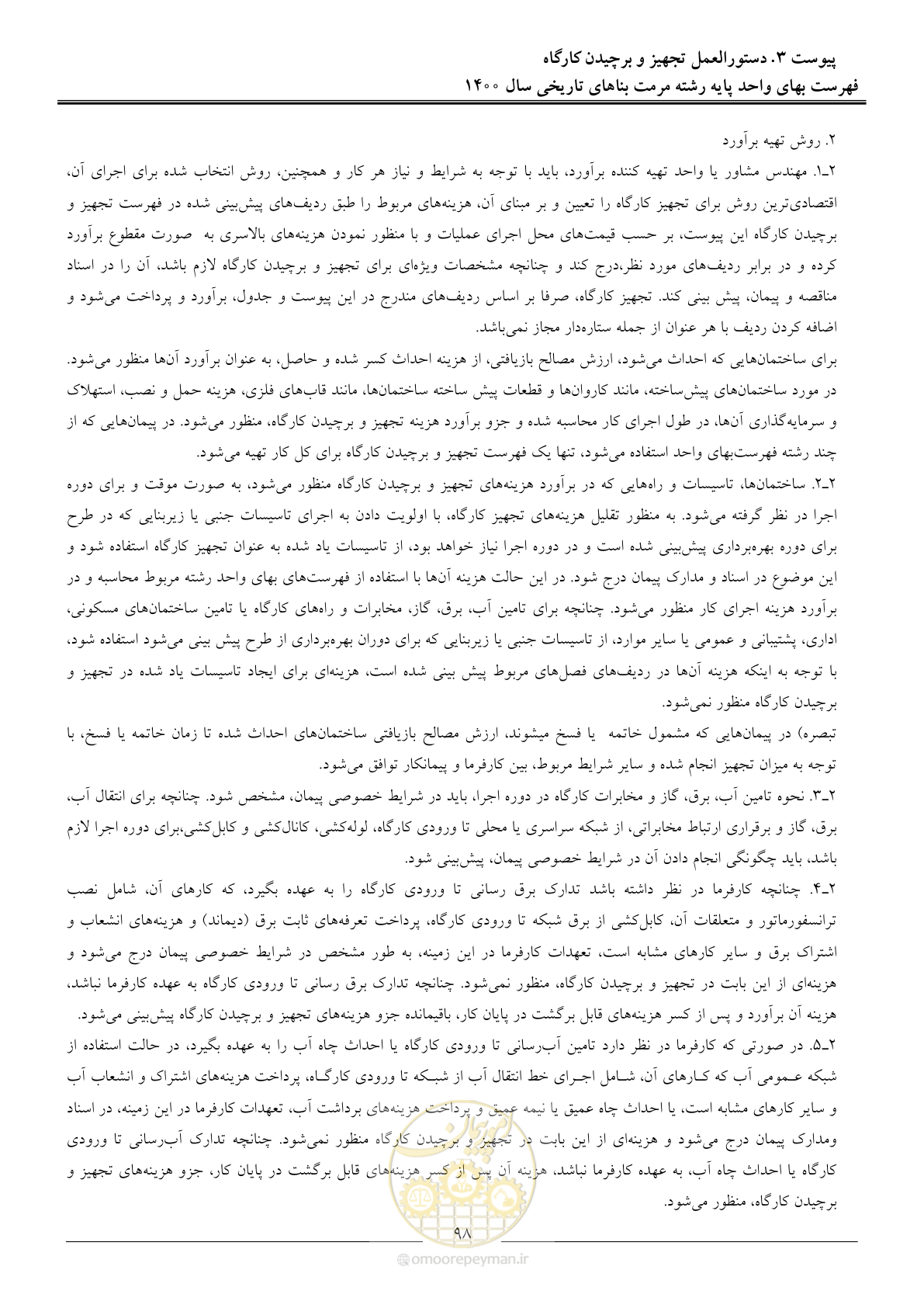 صفحه 101 از 112