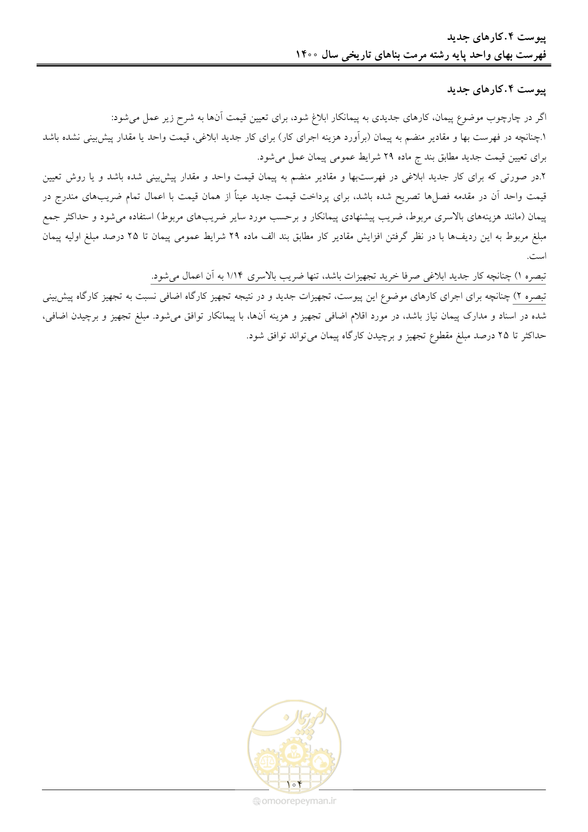 صفحه 107 از 112