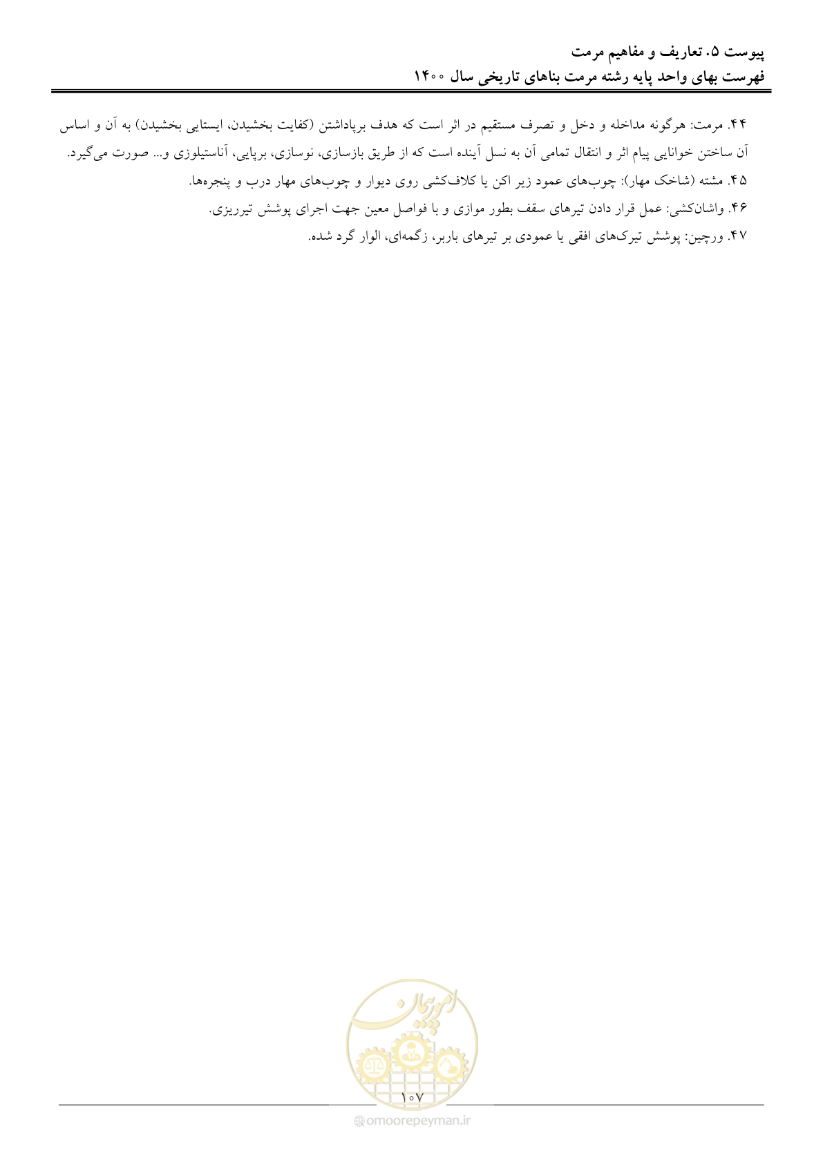 صفحه 110 از 112