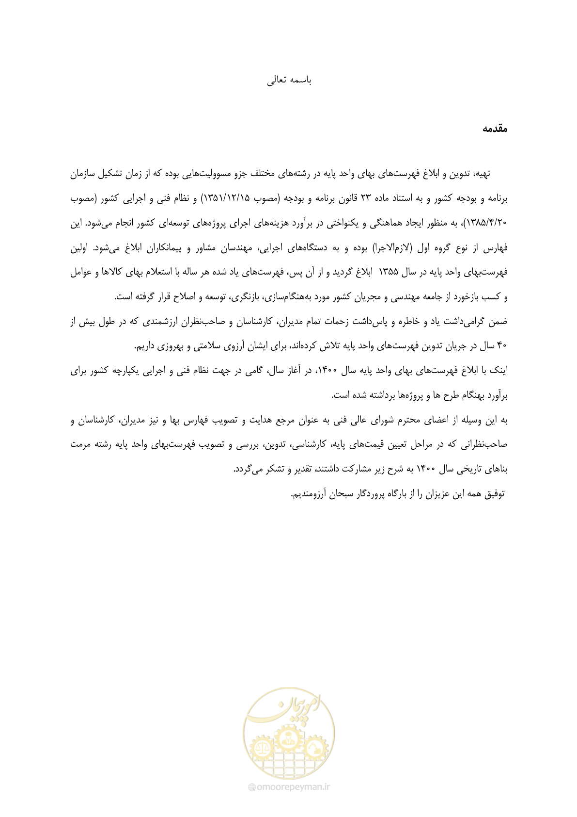 صفحه 111 از 112