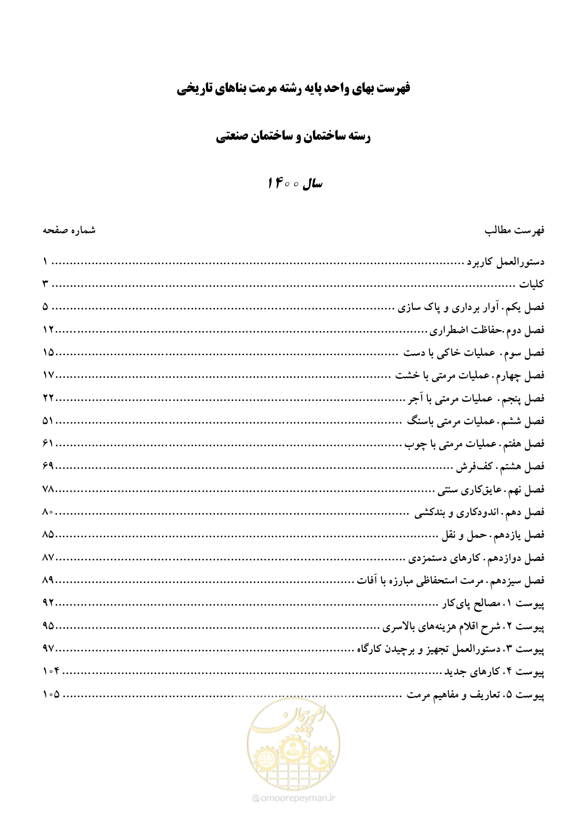 صفحه 2 از 112