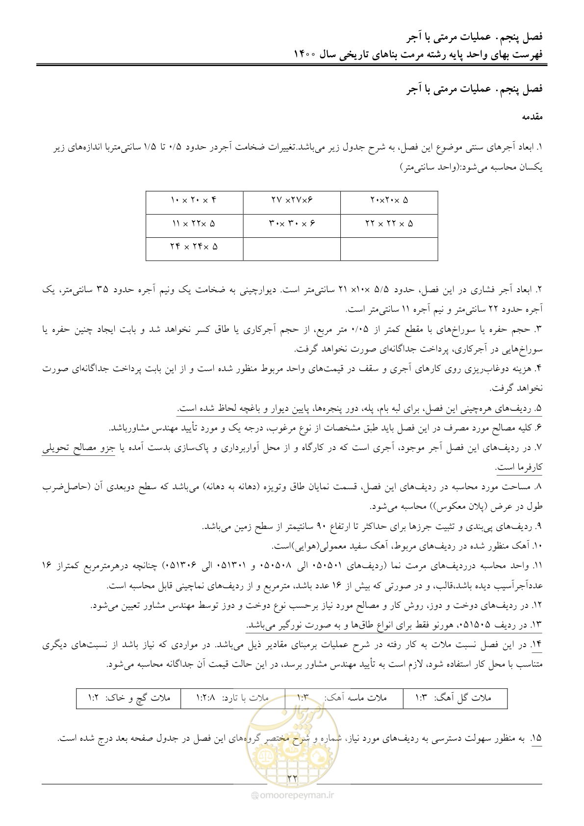 صفحه 25 از 112