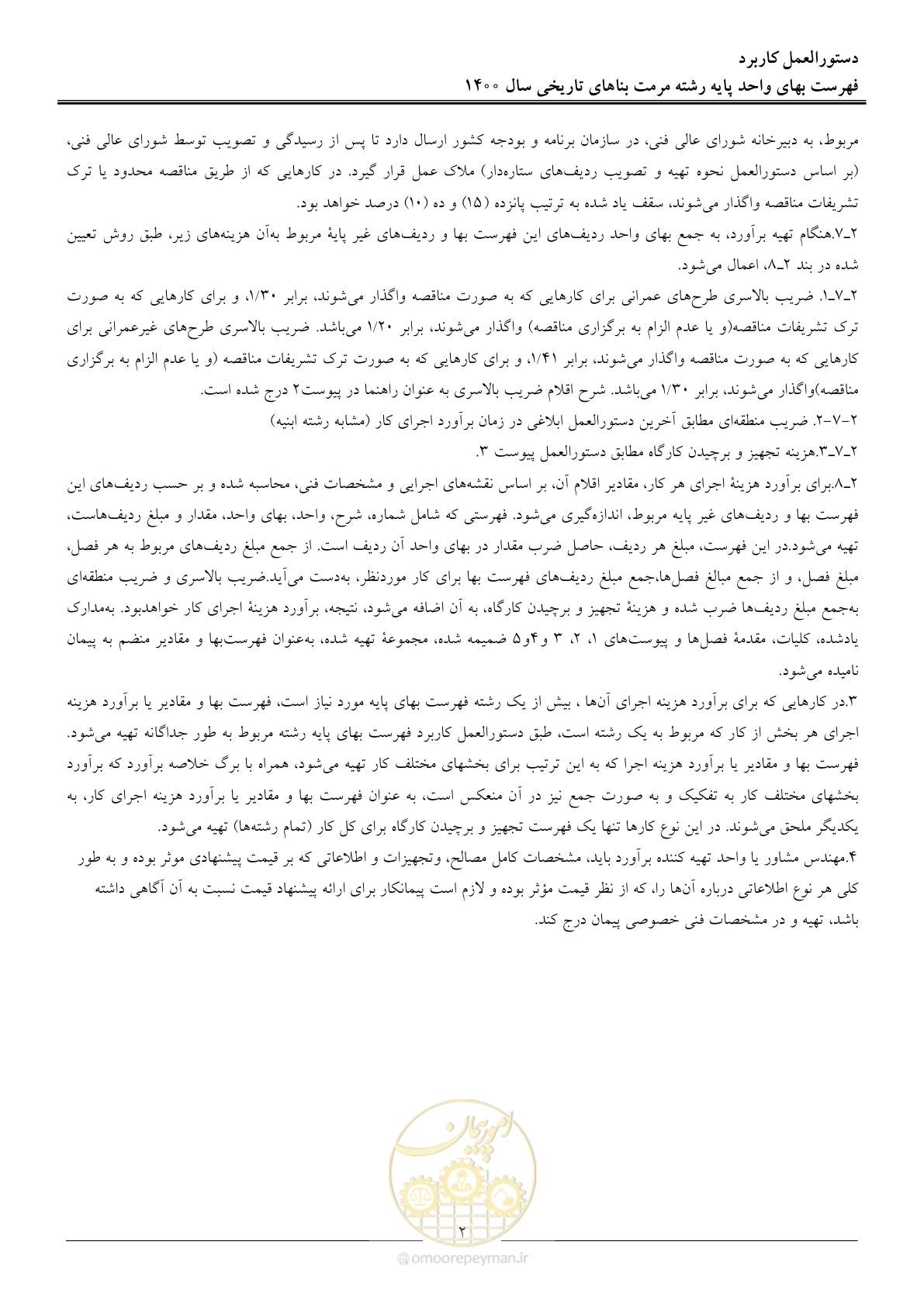 صفحه 5 از 112