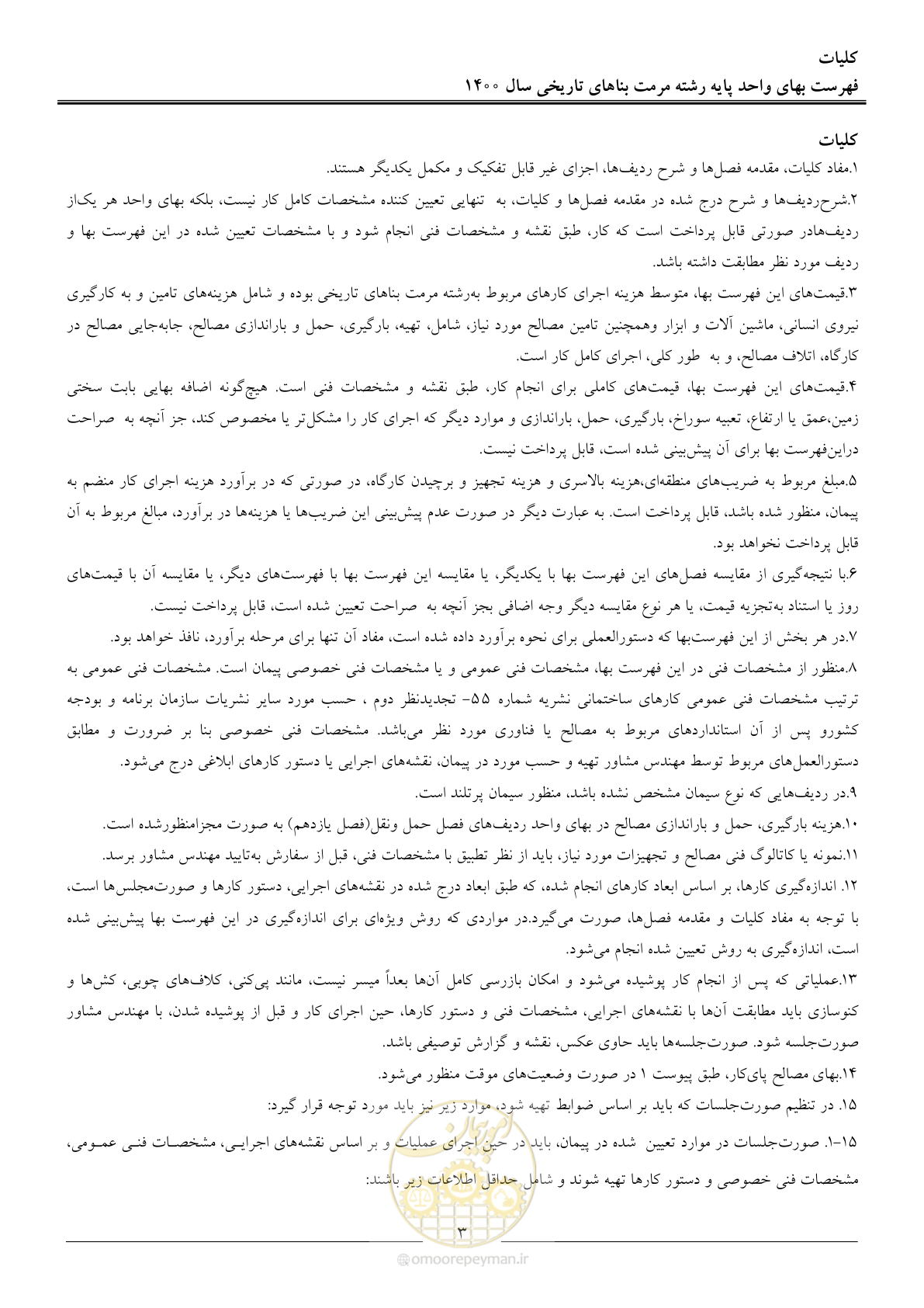 صفحه 6 از 112
