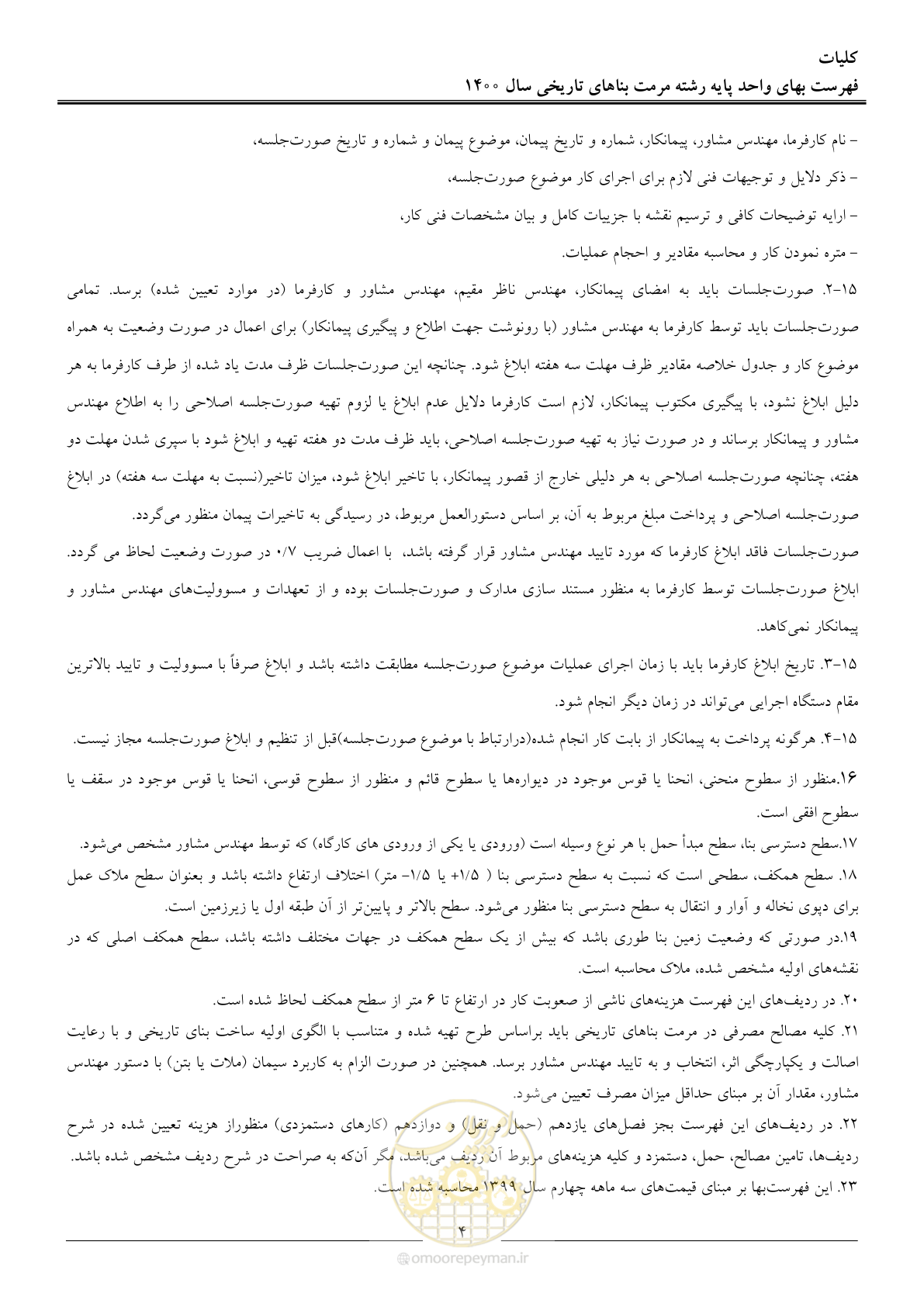 صفحه 7 از 112