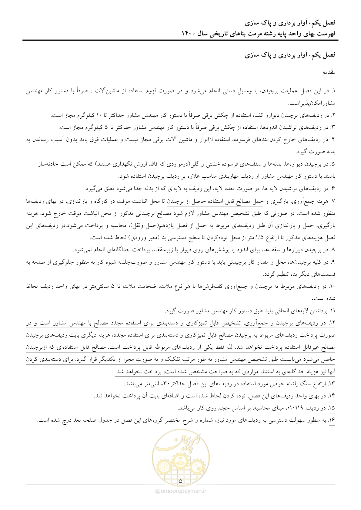 صفحه 8 از 112