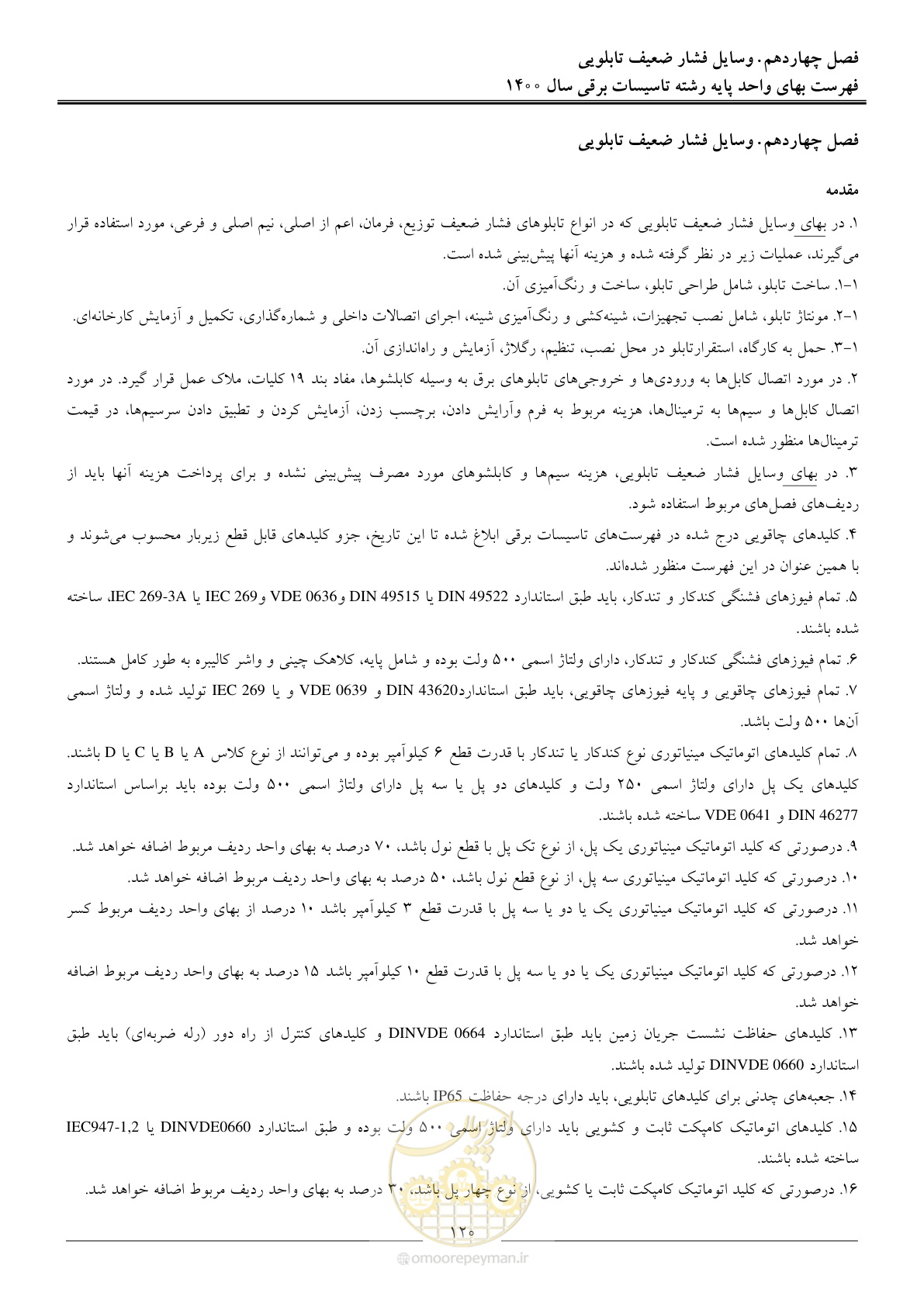 صفحه 123 از 271