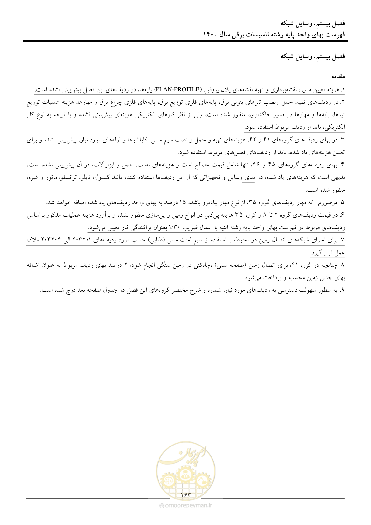 صفحه 166 از 271