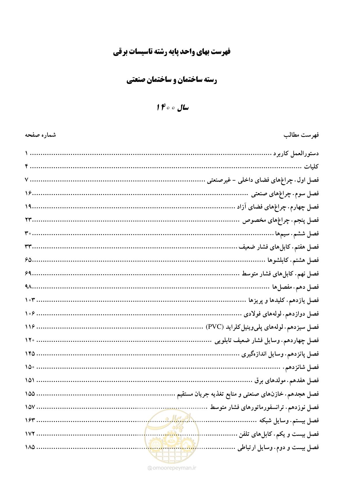 صفحه 2 از 271