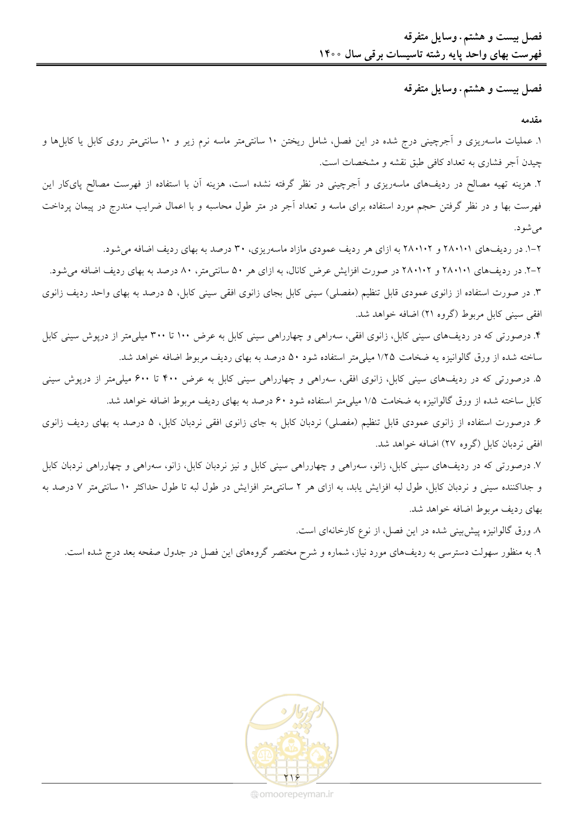 صفحه 219 از 271