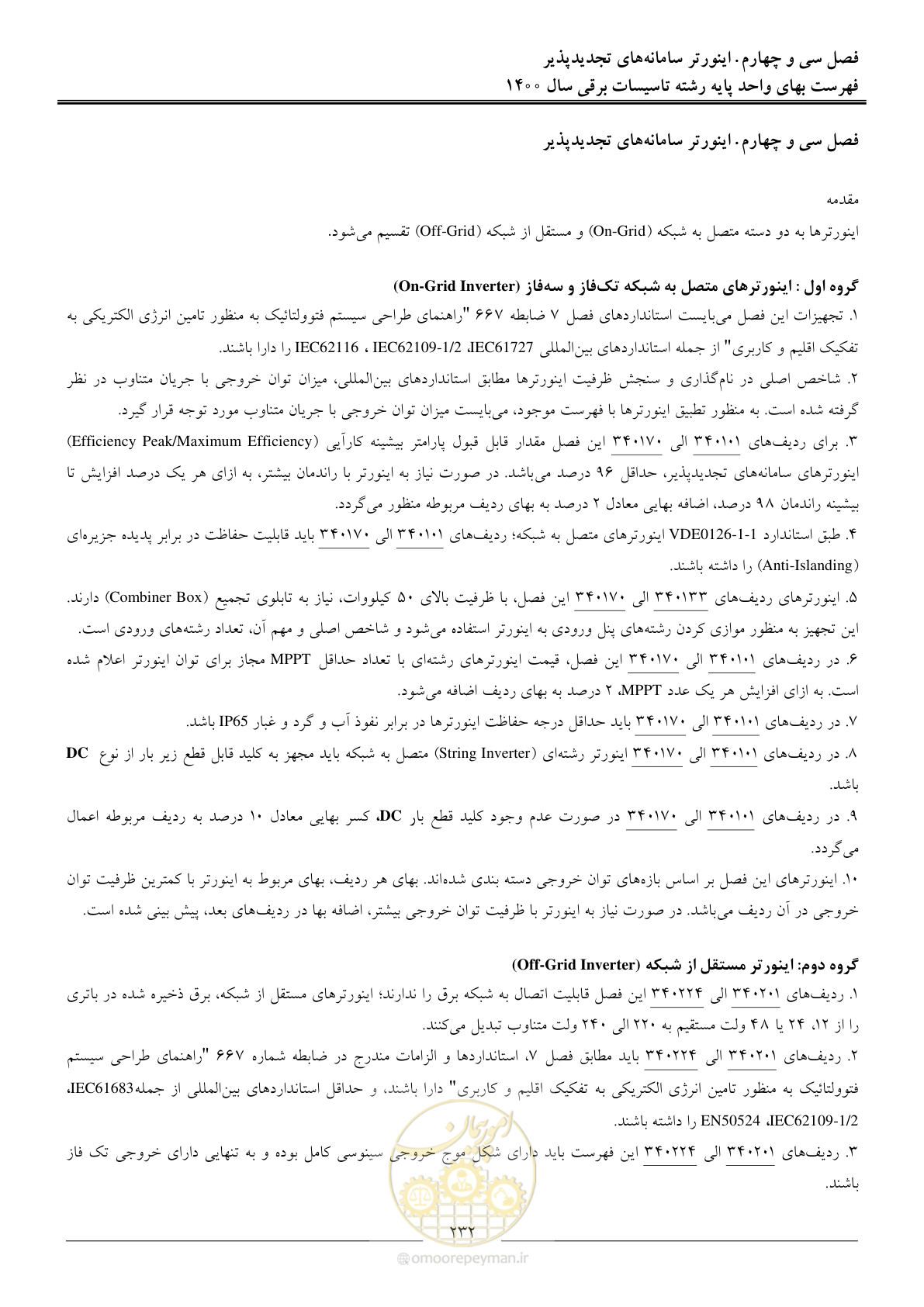 صفحه 235 از 271
