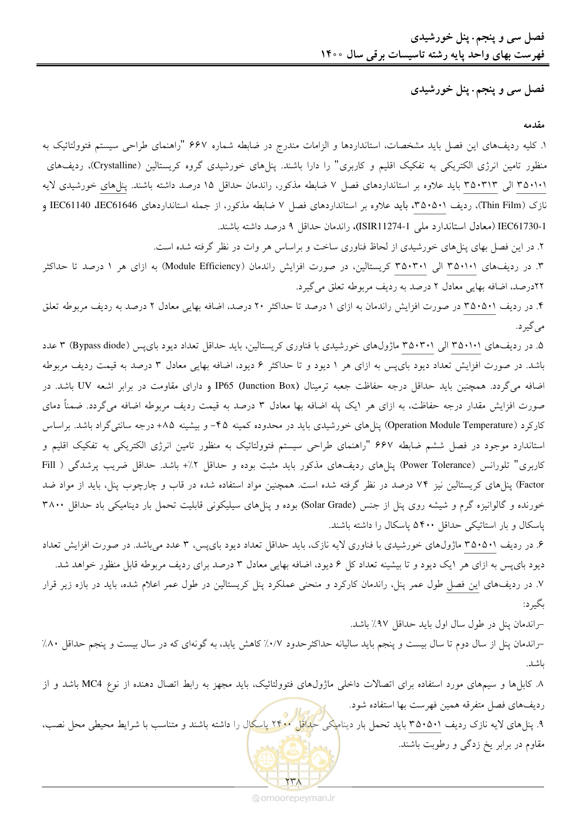 صفحه 241 از 271