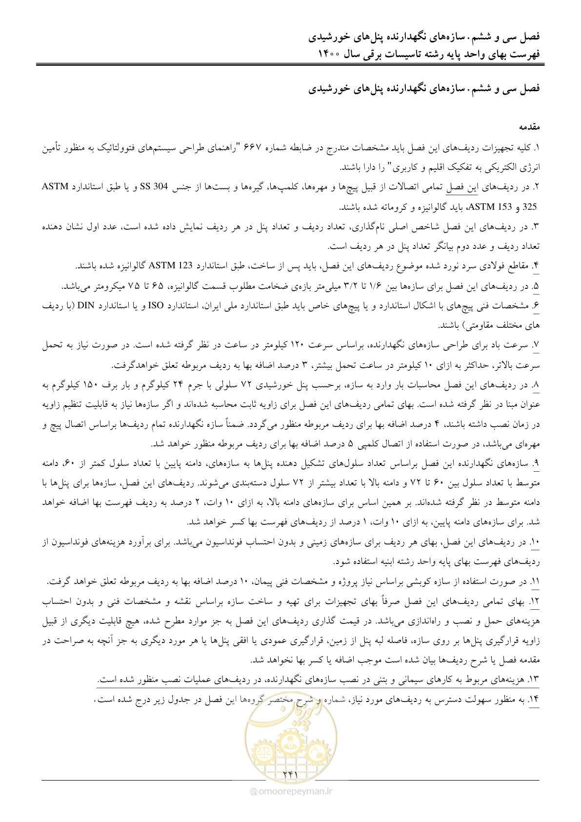 صفحه 244 از 271