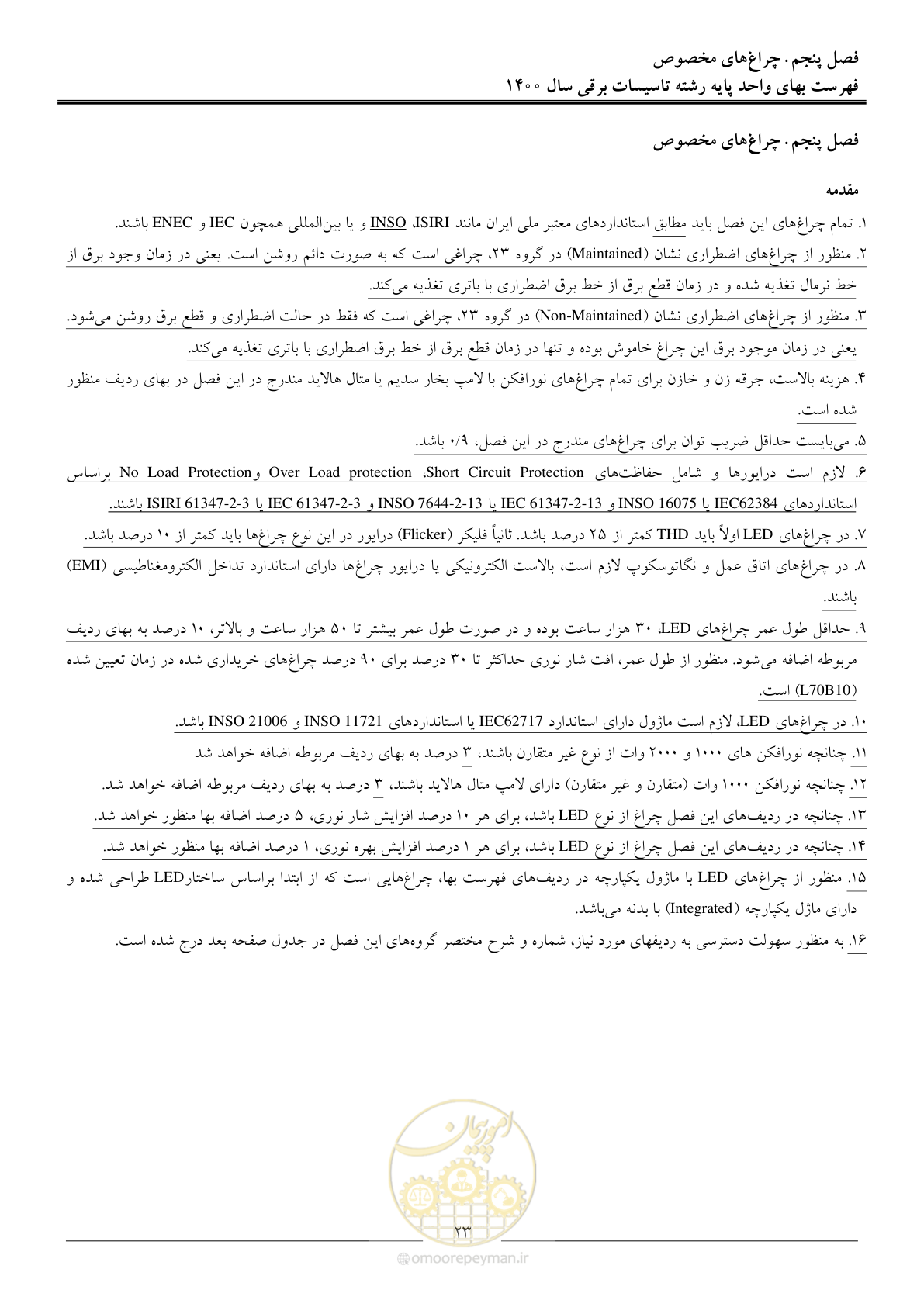 صفحه 26 از 271