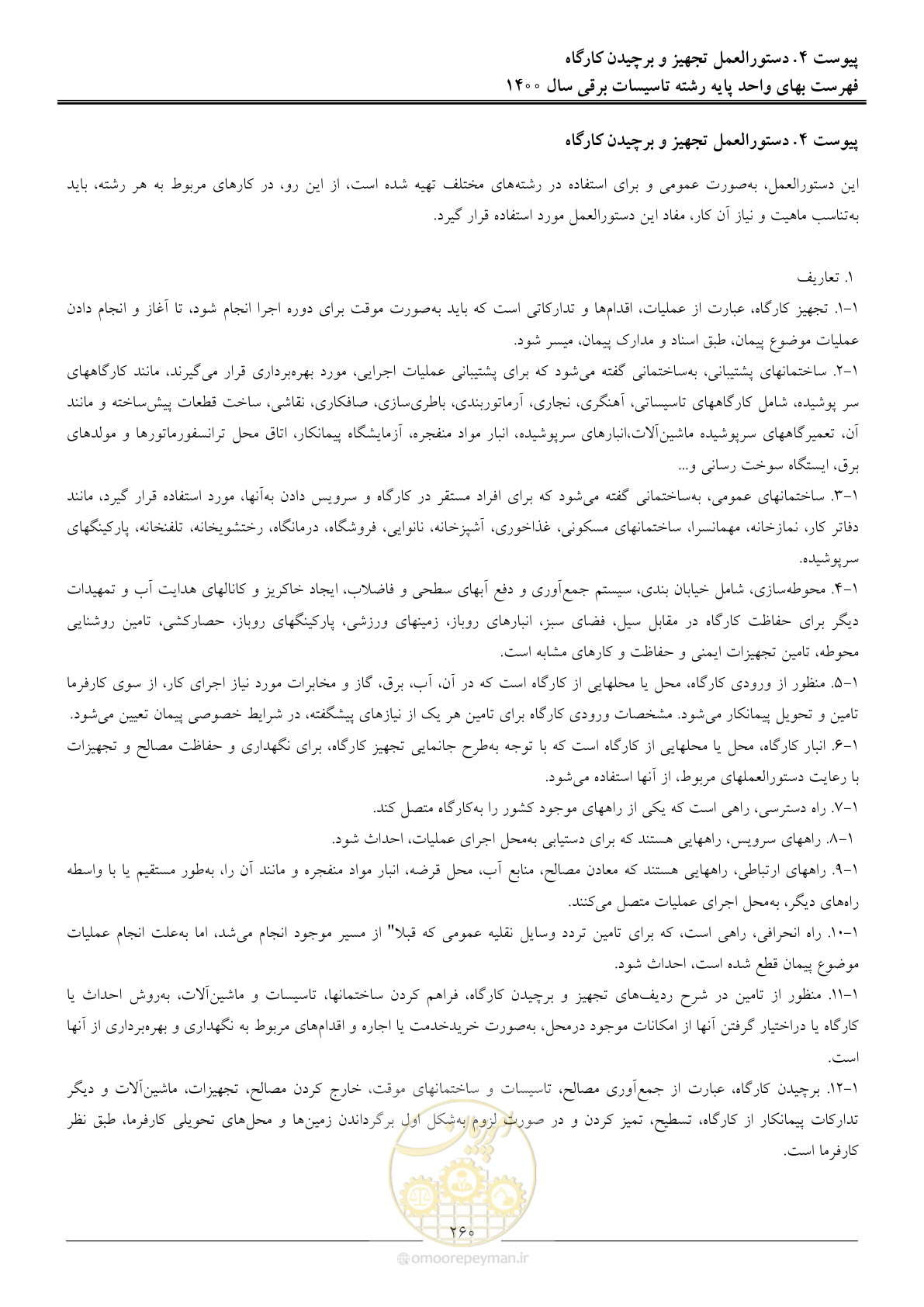 صفحه 263 از 271