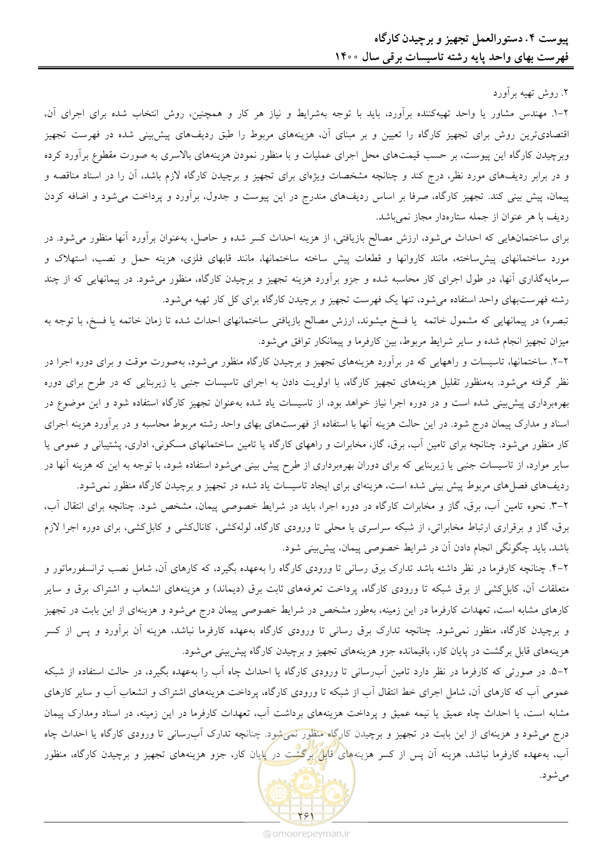 صفحه 264 از 271