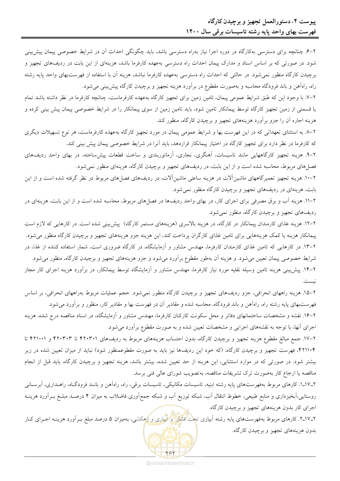 صفحه 265 از 271