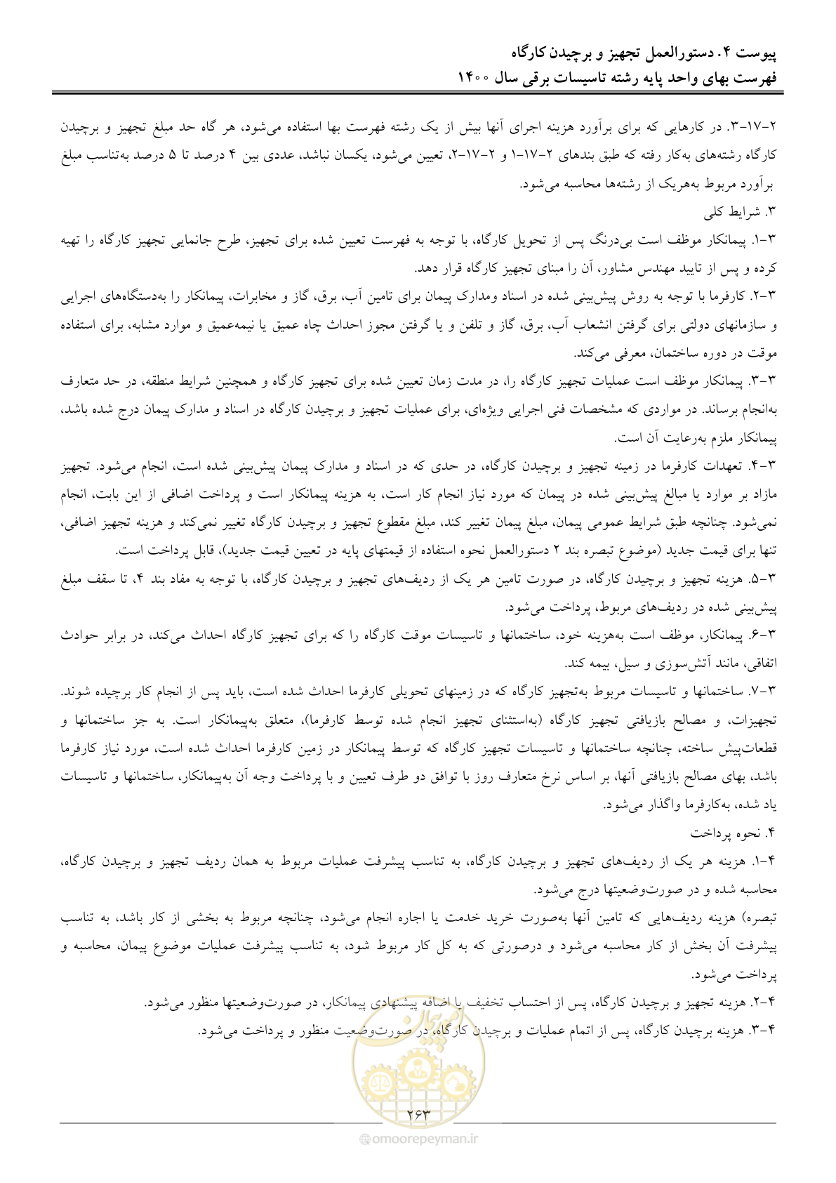 صفحه 266 از 271