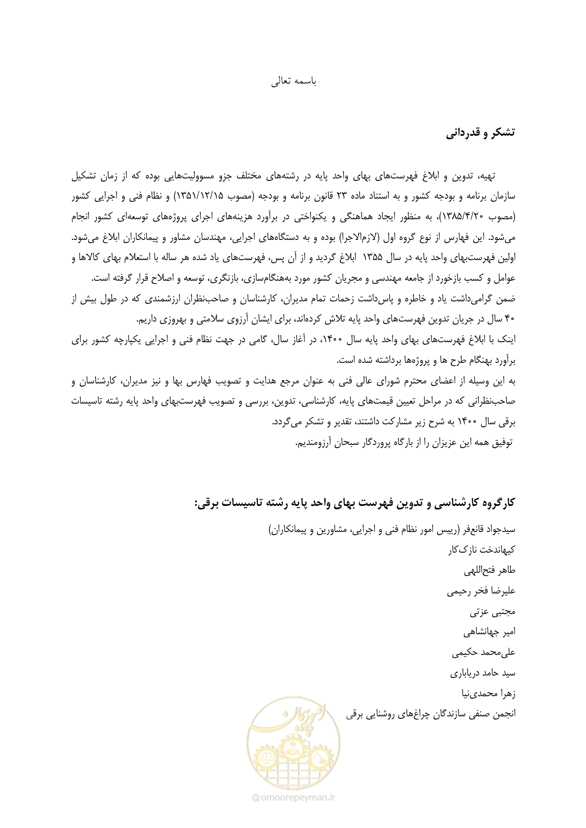 صفحه 271 از 271