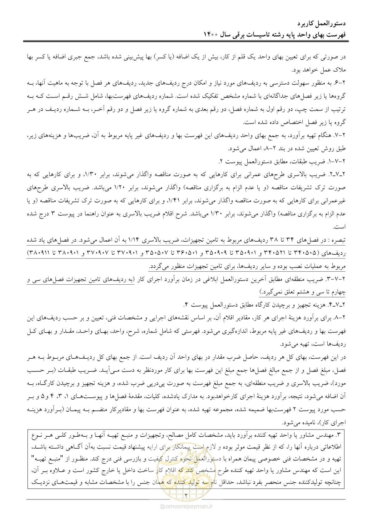 صفحه 5 از 271