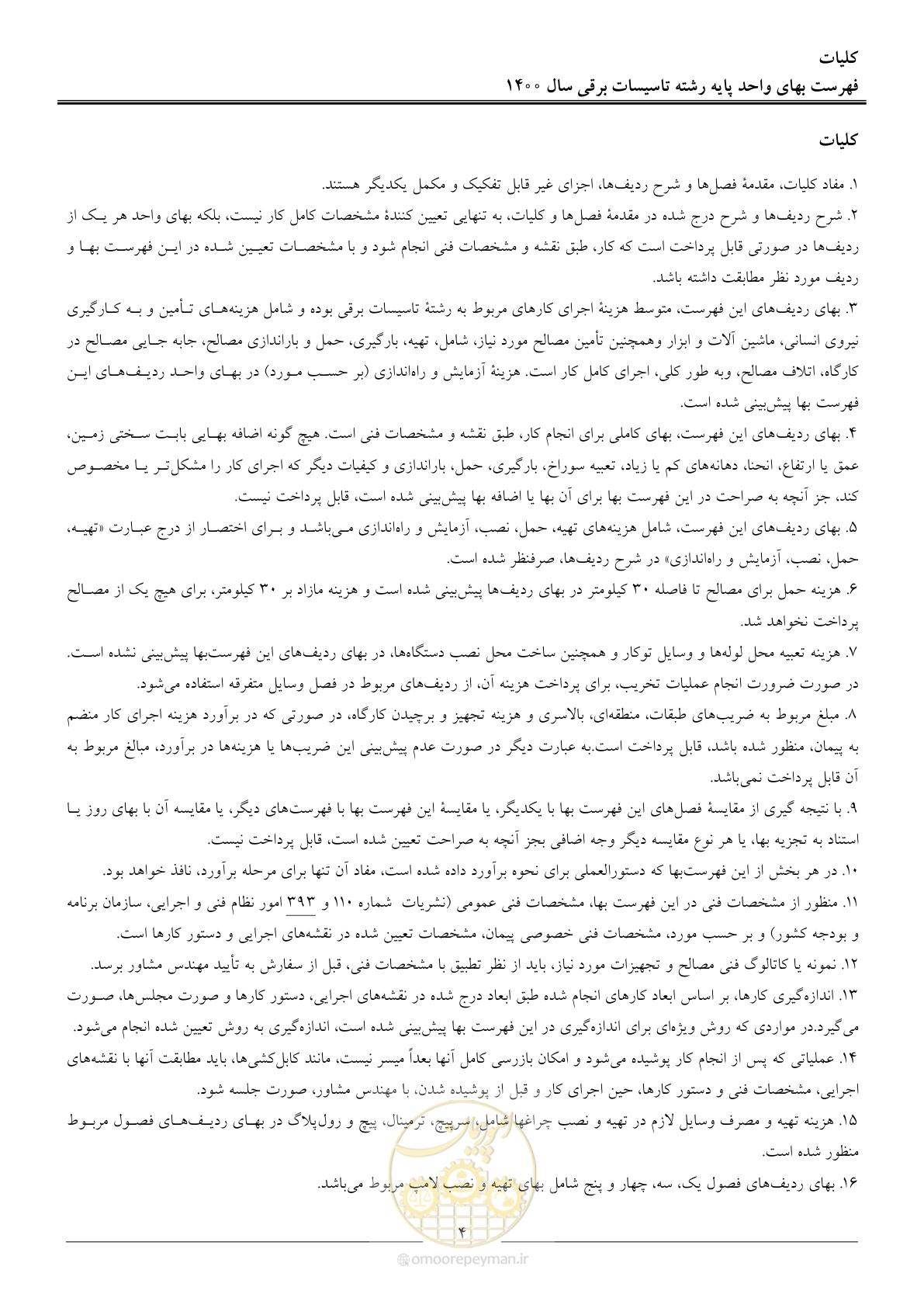 صفحه 7 از 271
