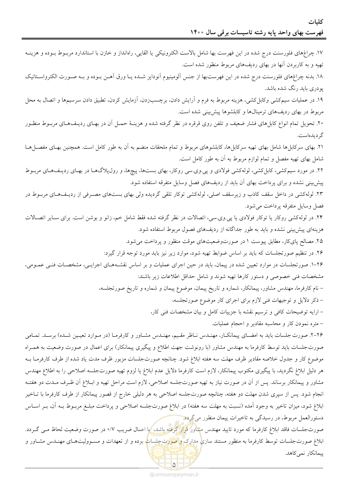 صفحه 8 از 271