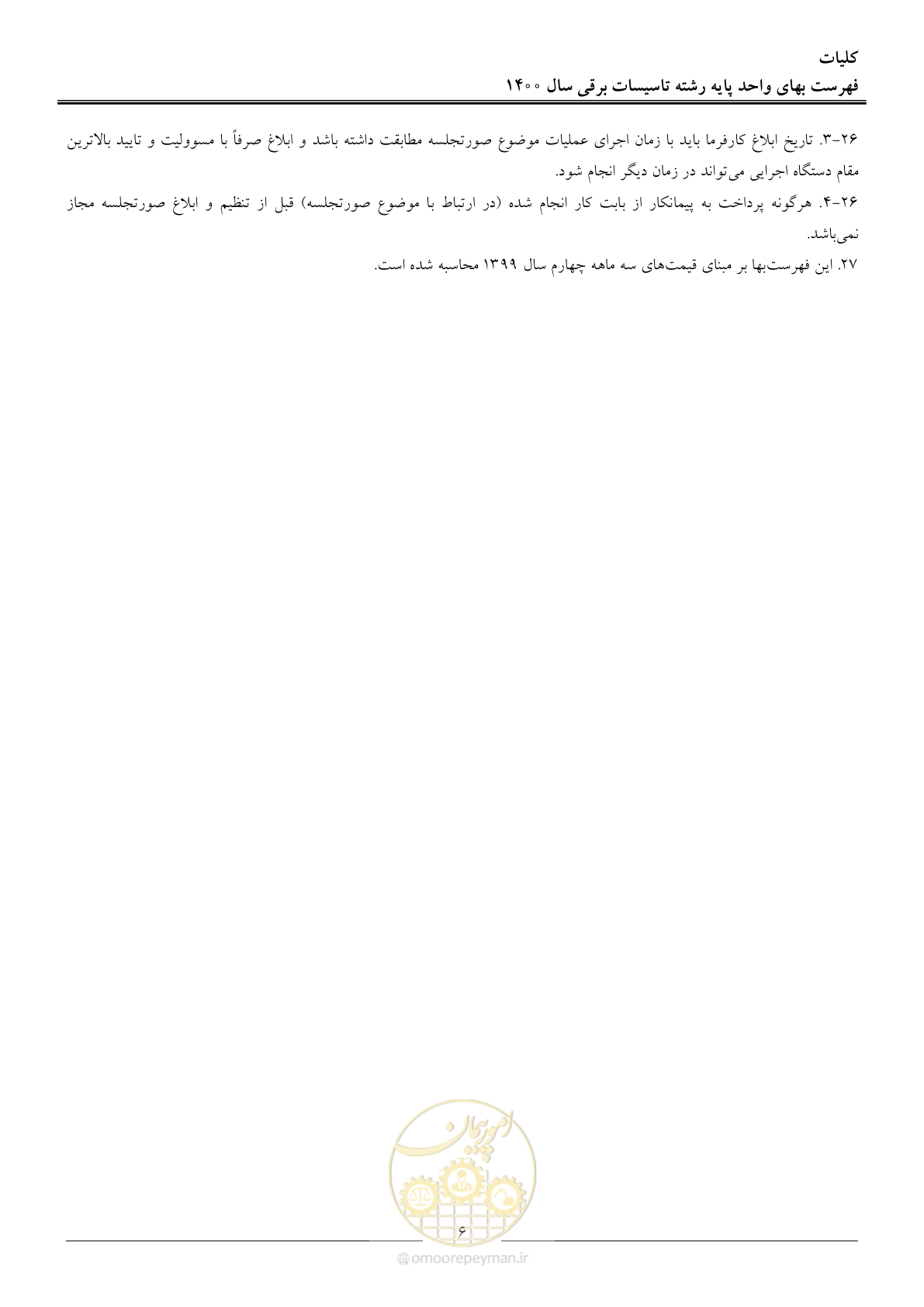 صفحه 9 از 271