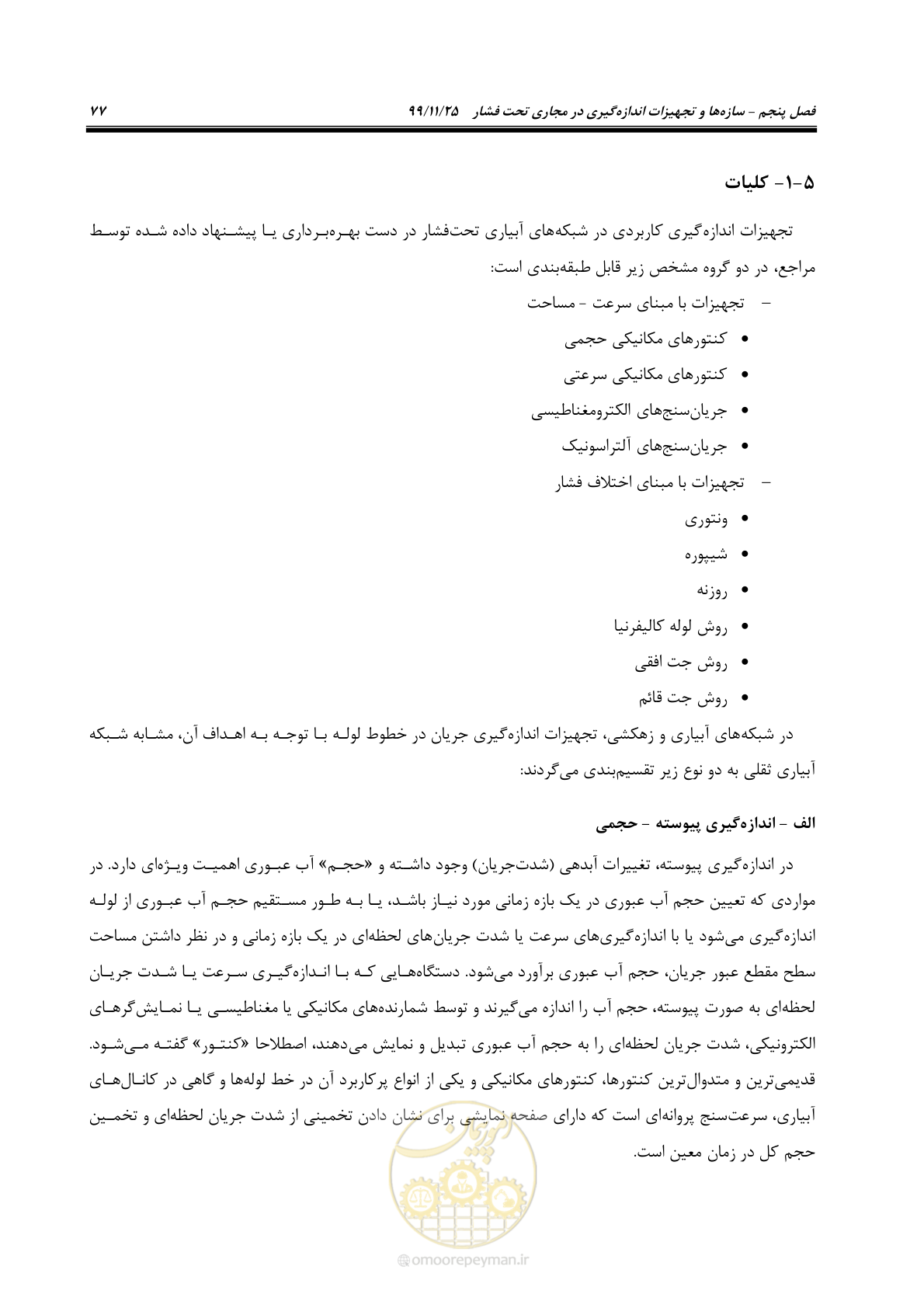 صفحه 101 از 265