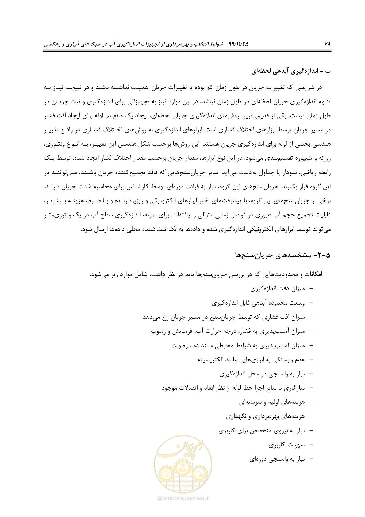 صفحه 102 از 265