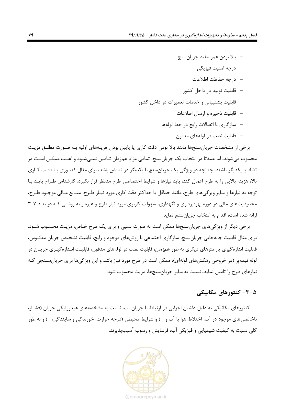 صفحه 103 از 265