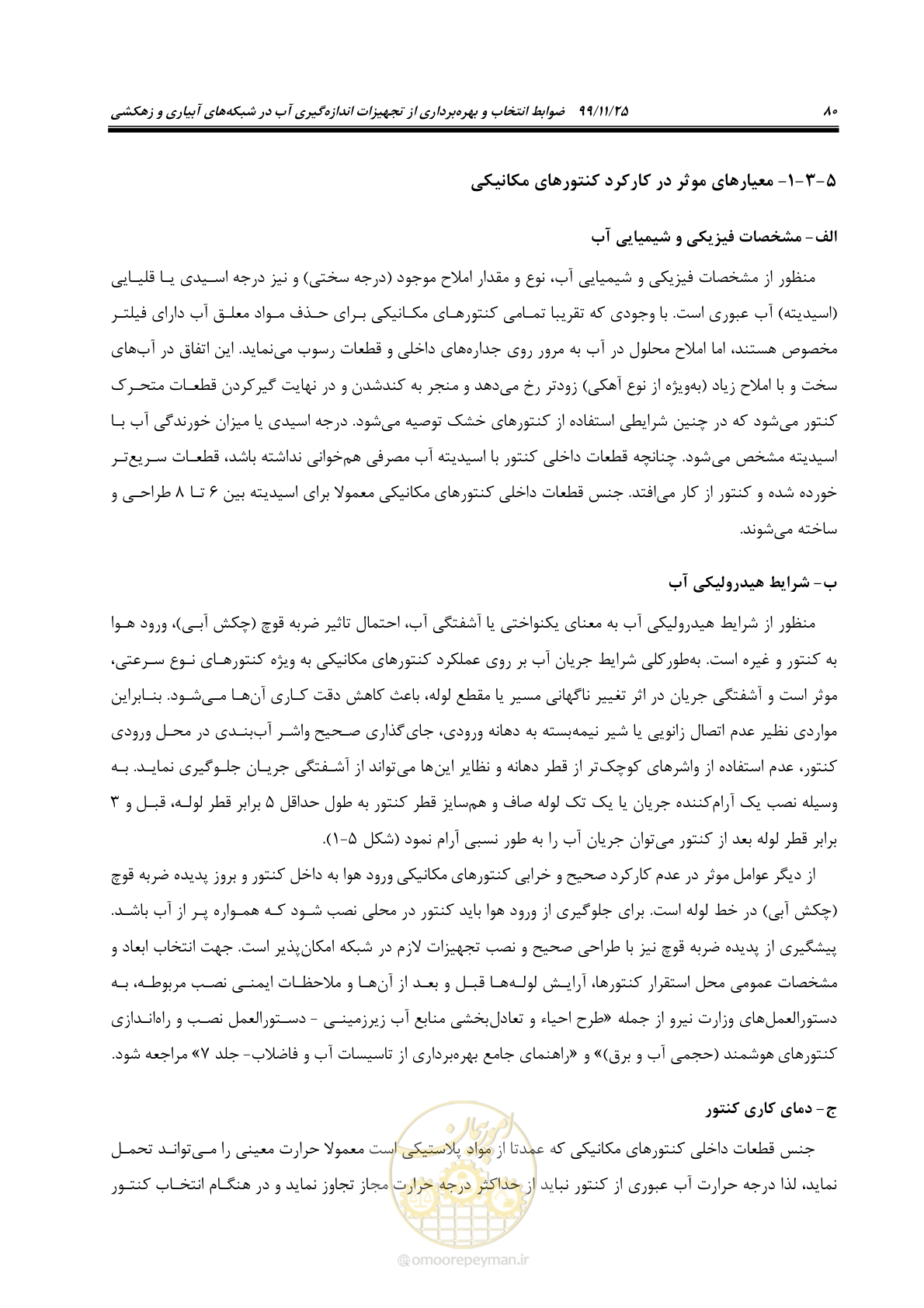 صفحه 104 از 265