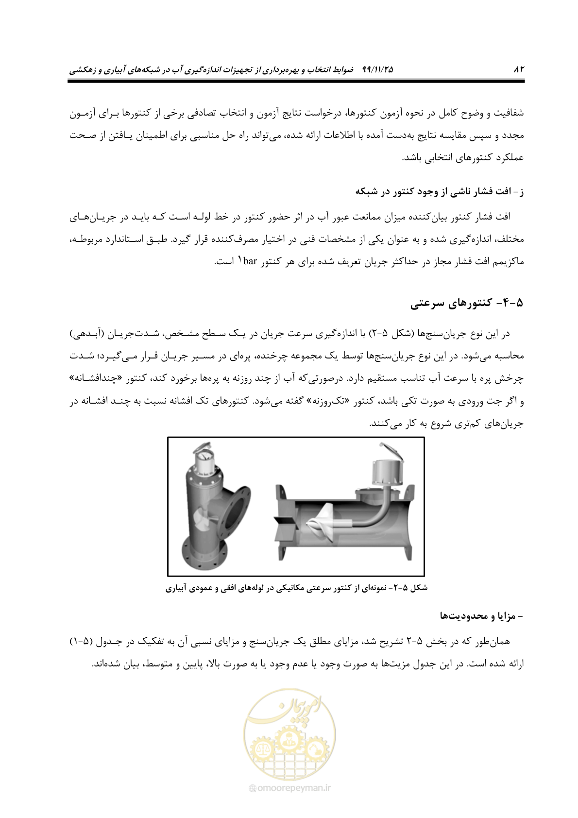 صفحه 106 از 265