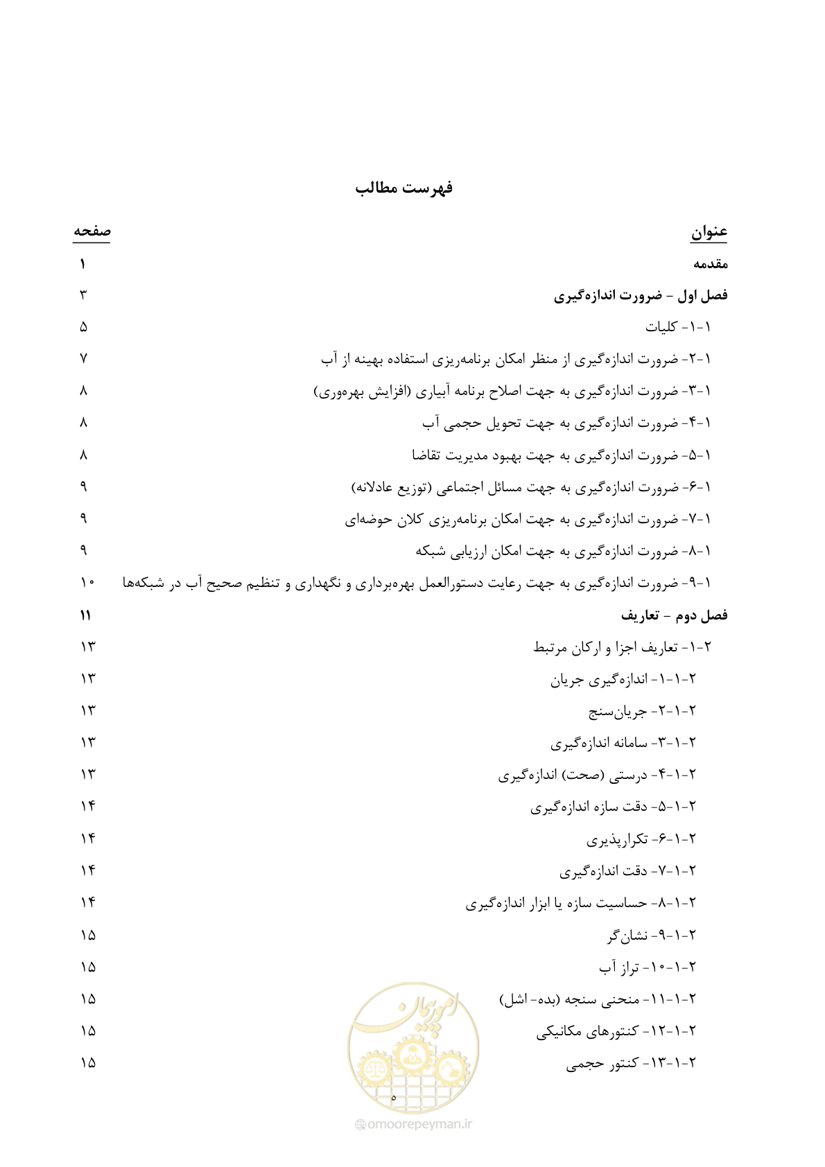 صفحه 11 از 265