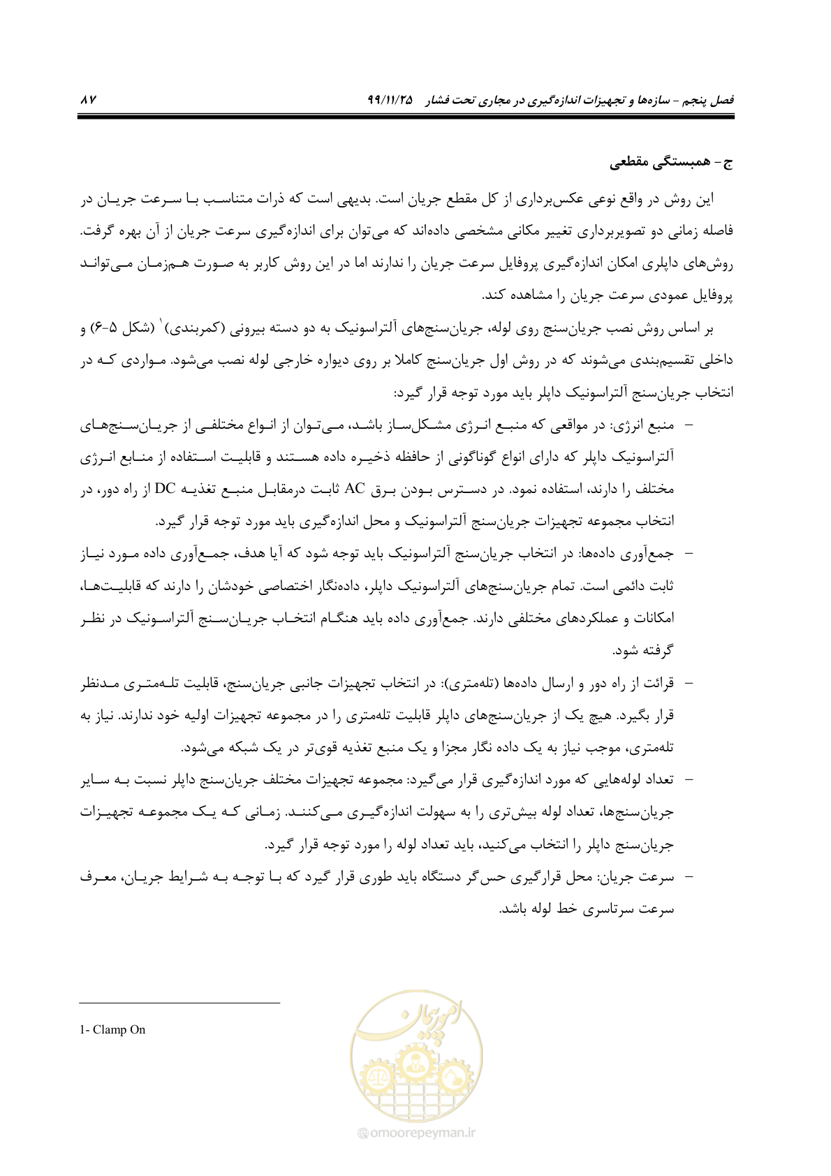 صفحه 111 از 265
