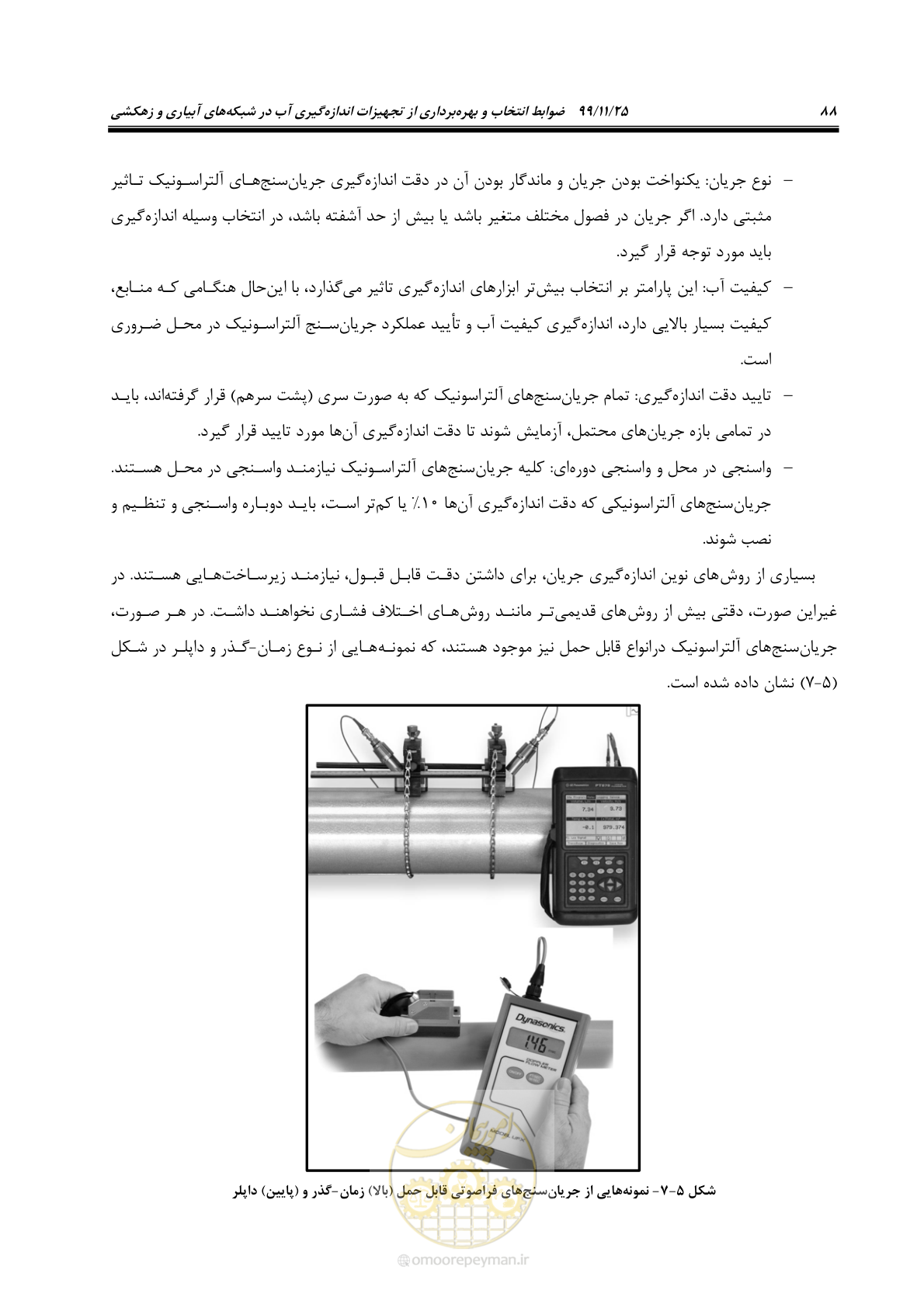 صفحه 112 از 265