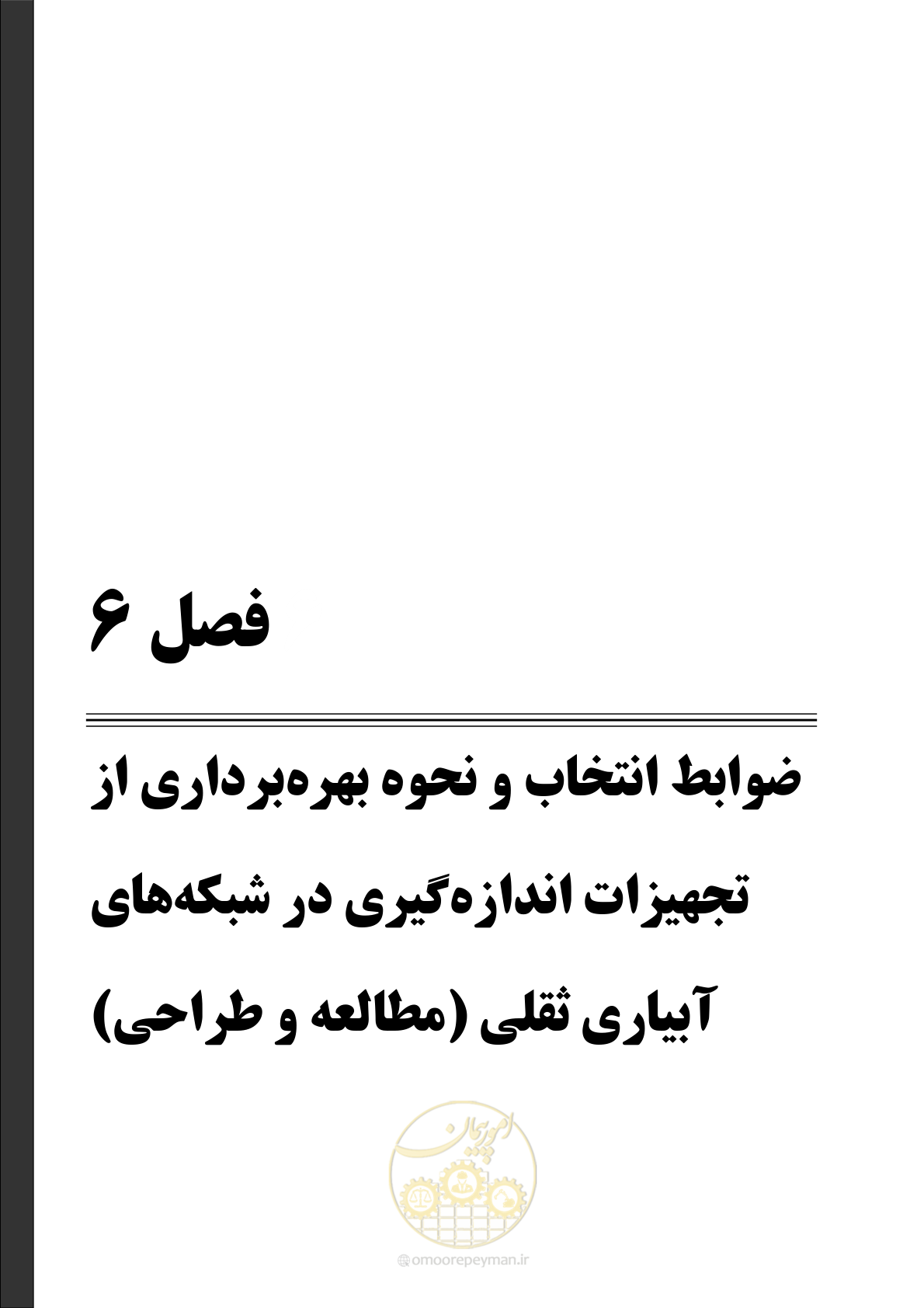 صفحه 129 از 265