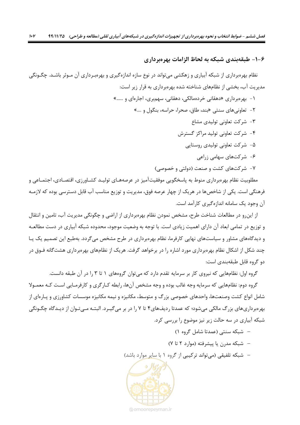 صفحه 131 از 265