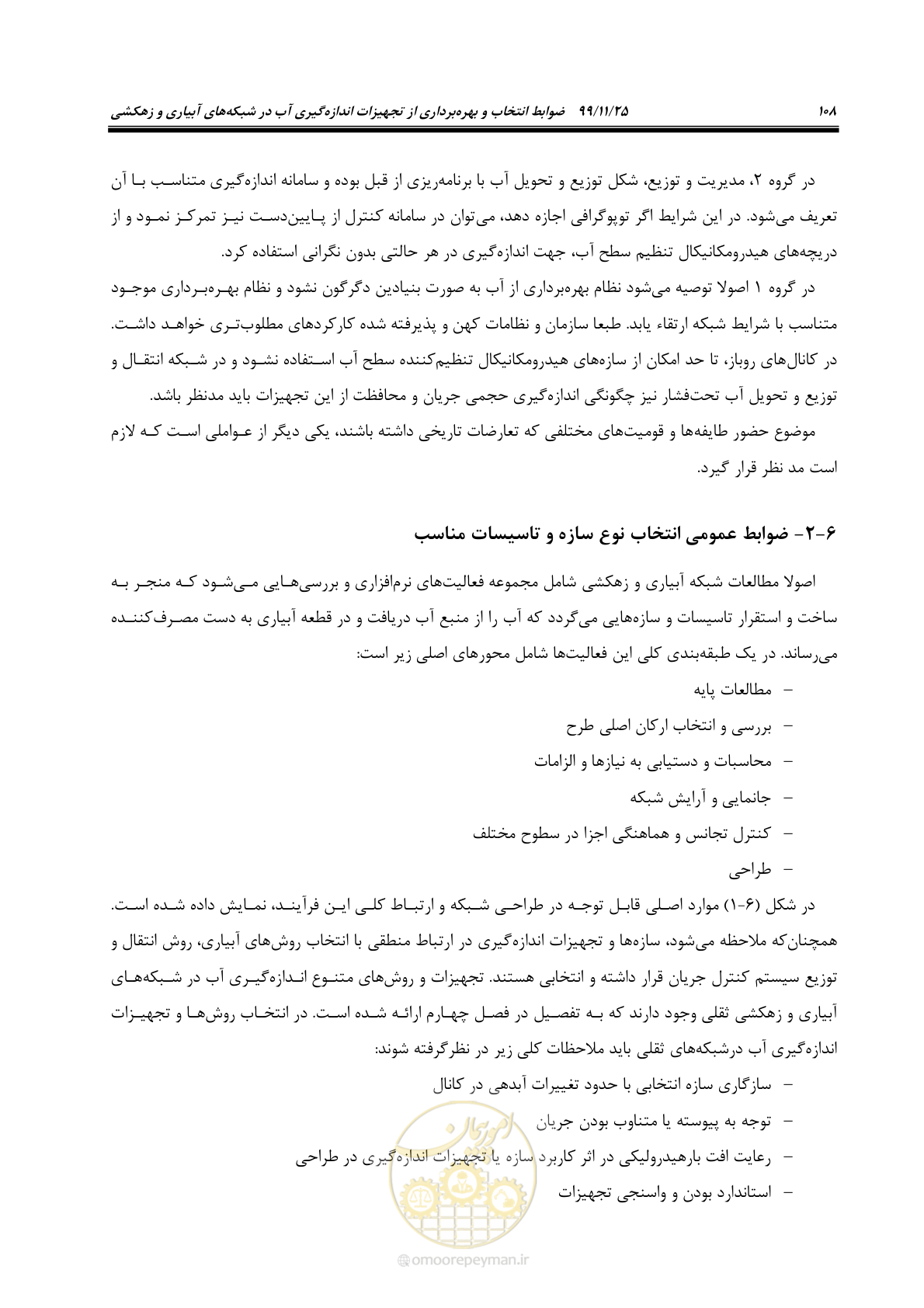 صفحه 132 از 265