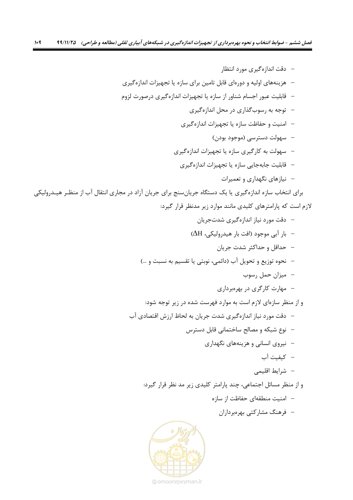 صفحه 133 از 265