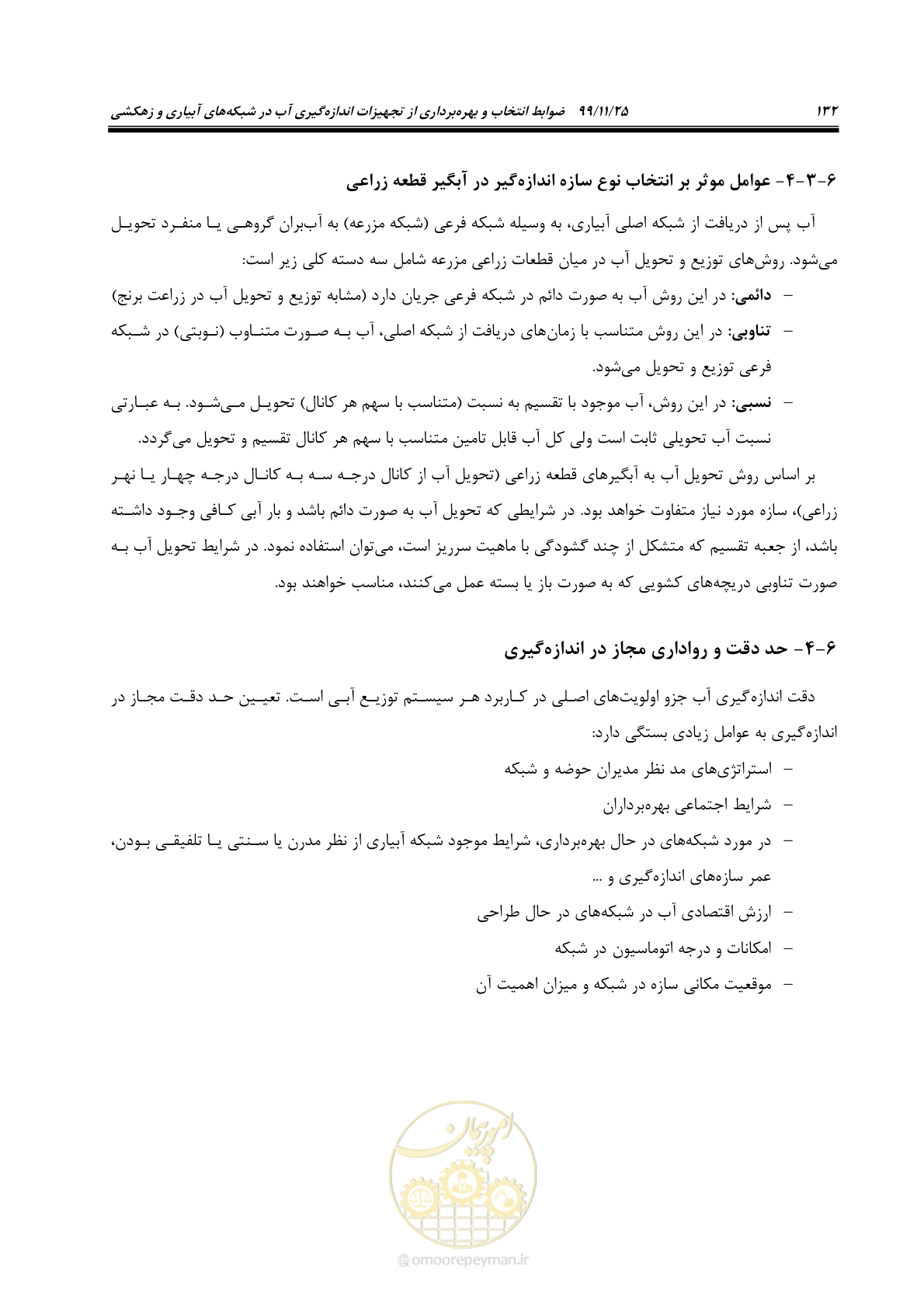 صفحه 156 از 265