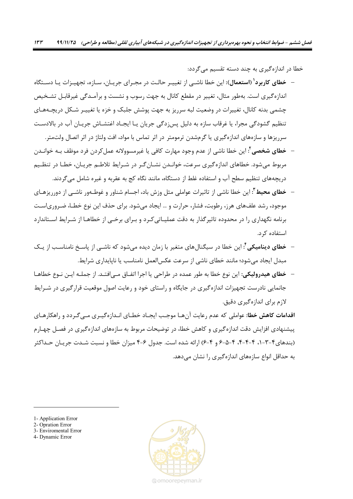 صفحه 157 از 265