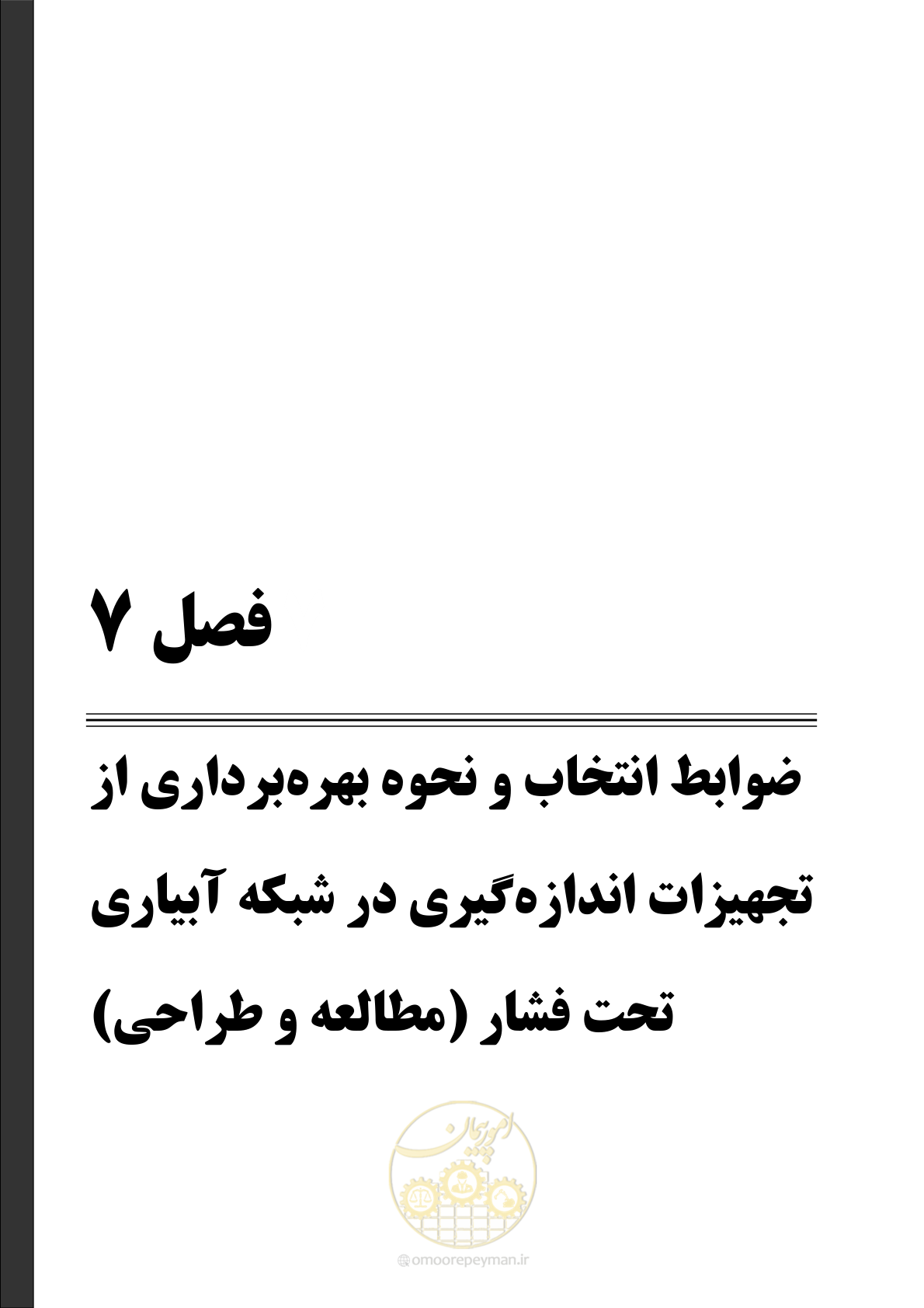 صفحه 161 از 265
