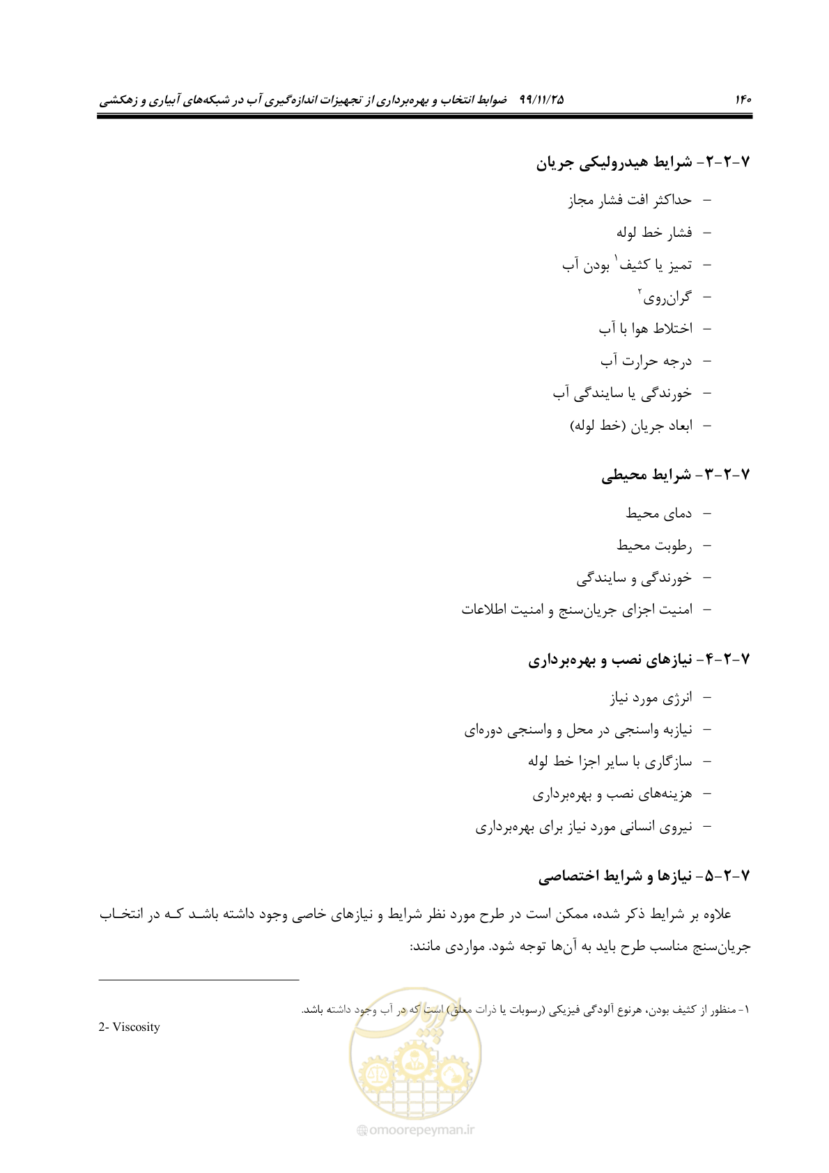 صفحه 164 از 265