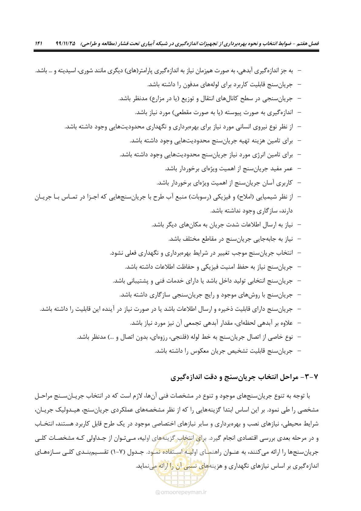 صفحه 165 از 265
