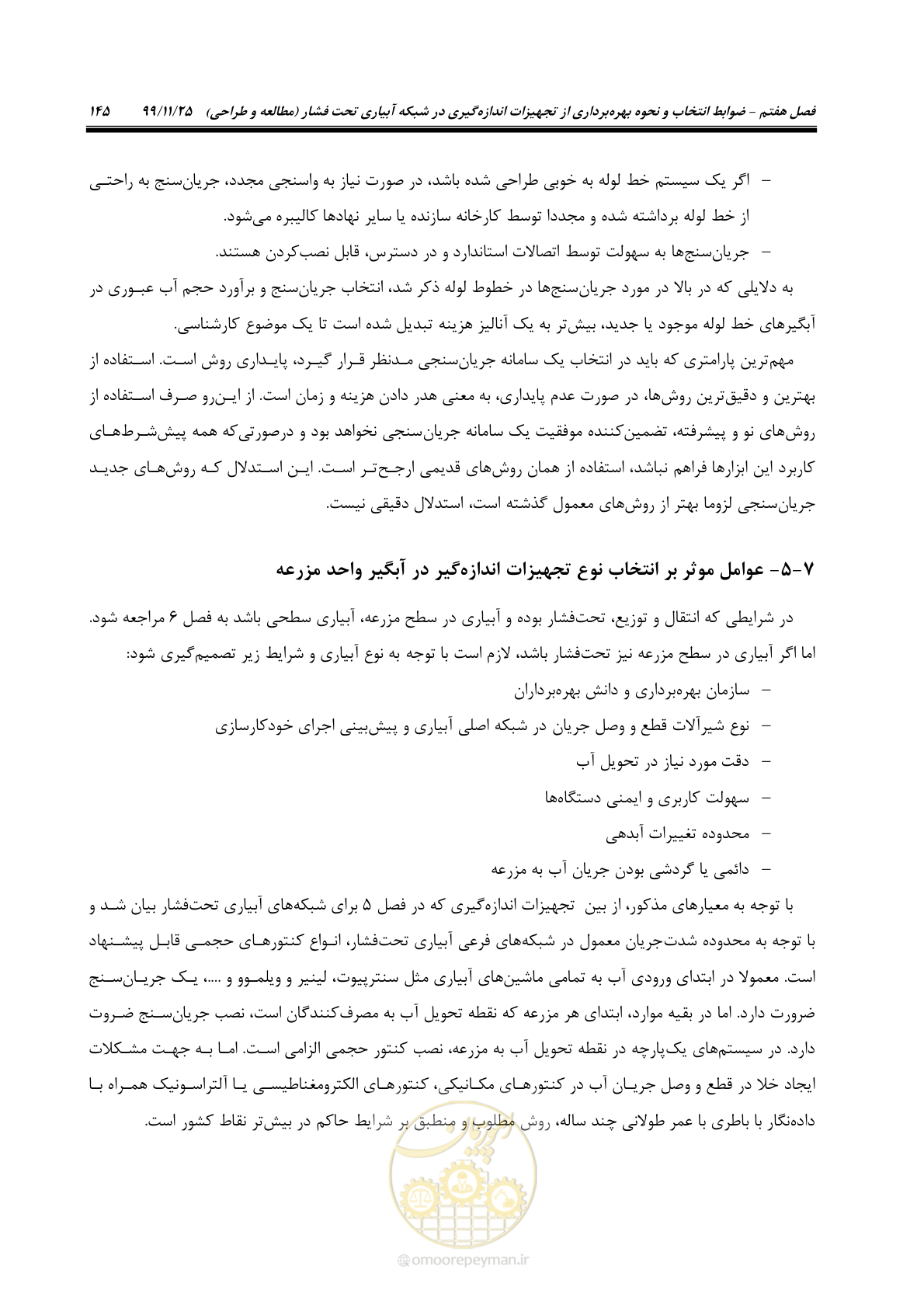 صفحه 169 از 265