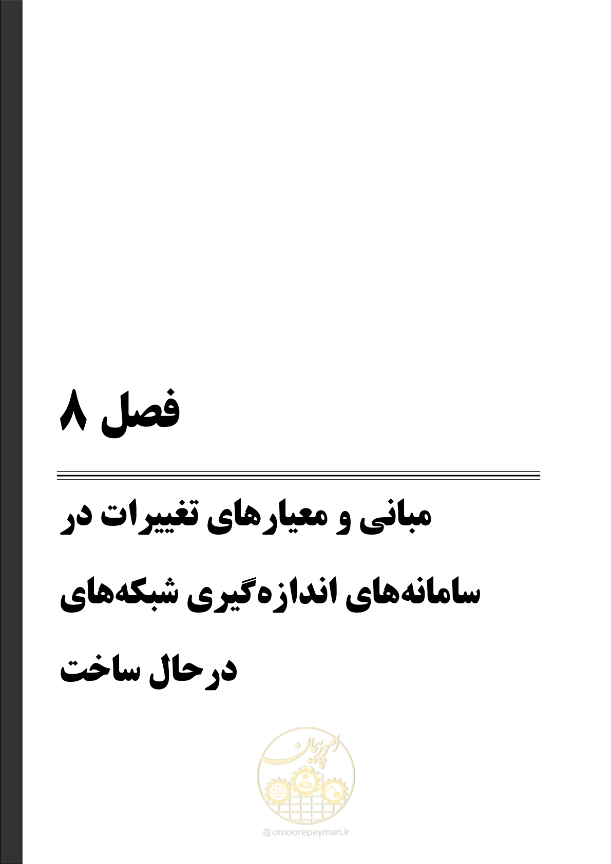 صفحه 171 از 265