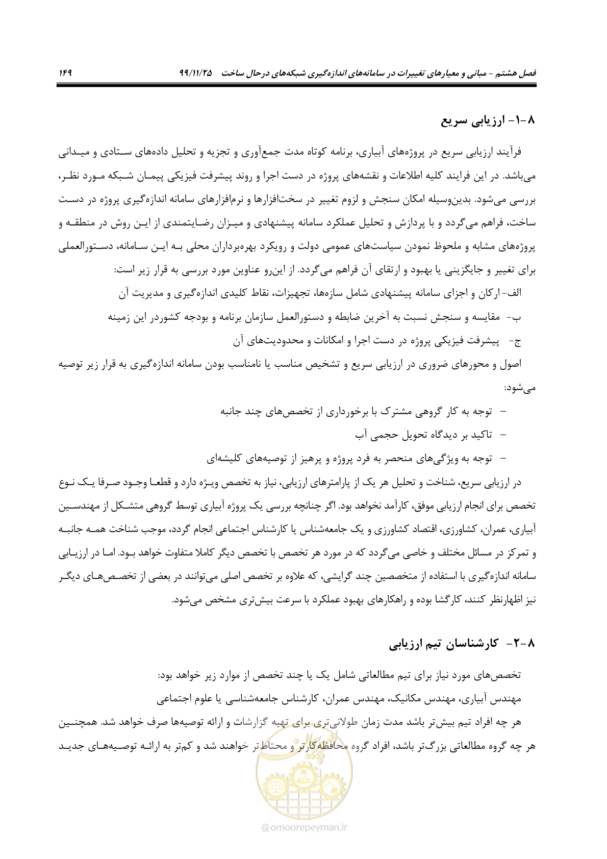 صفحه 173 از 265