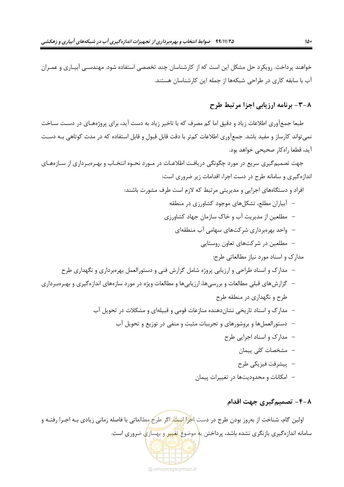 صفحه 174 از 265