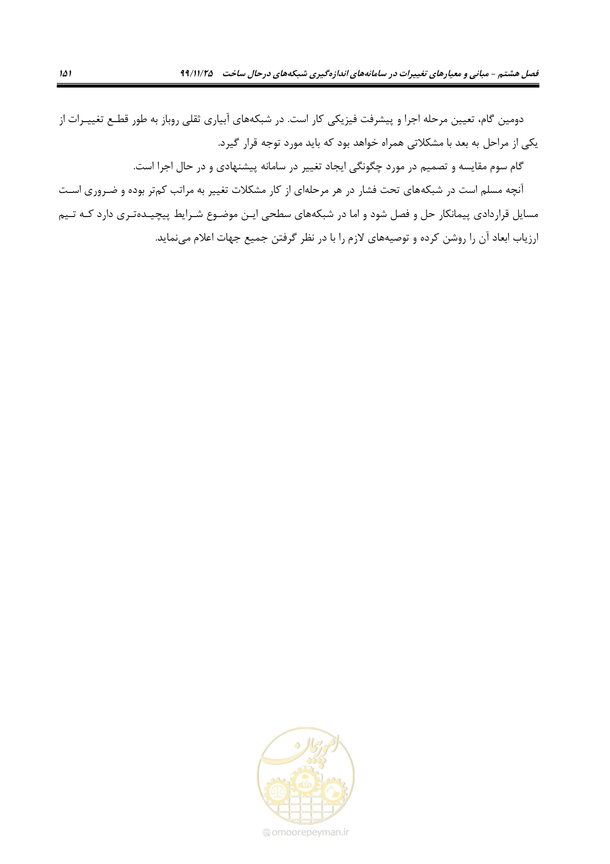 صفحه 175 از 265